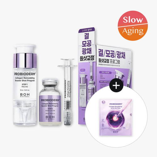 新品未開封　BOH PROBIODERM 5点セット➕おまけ付き BIOHEAL BOH Probioderm Collagen Remodeling Booster Shot Special
