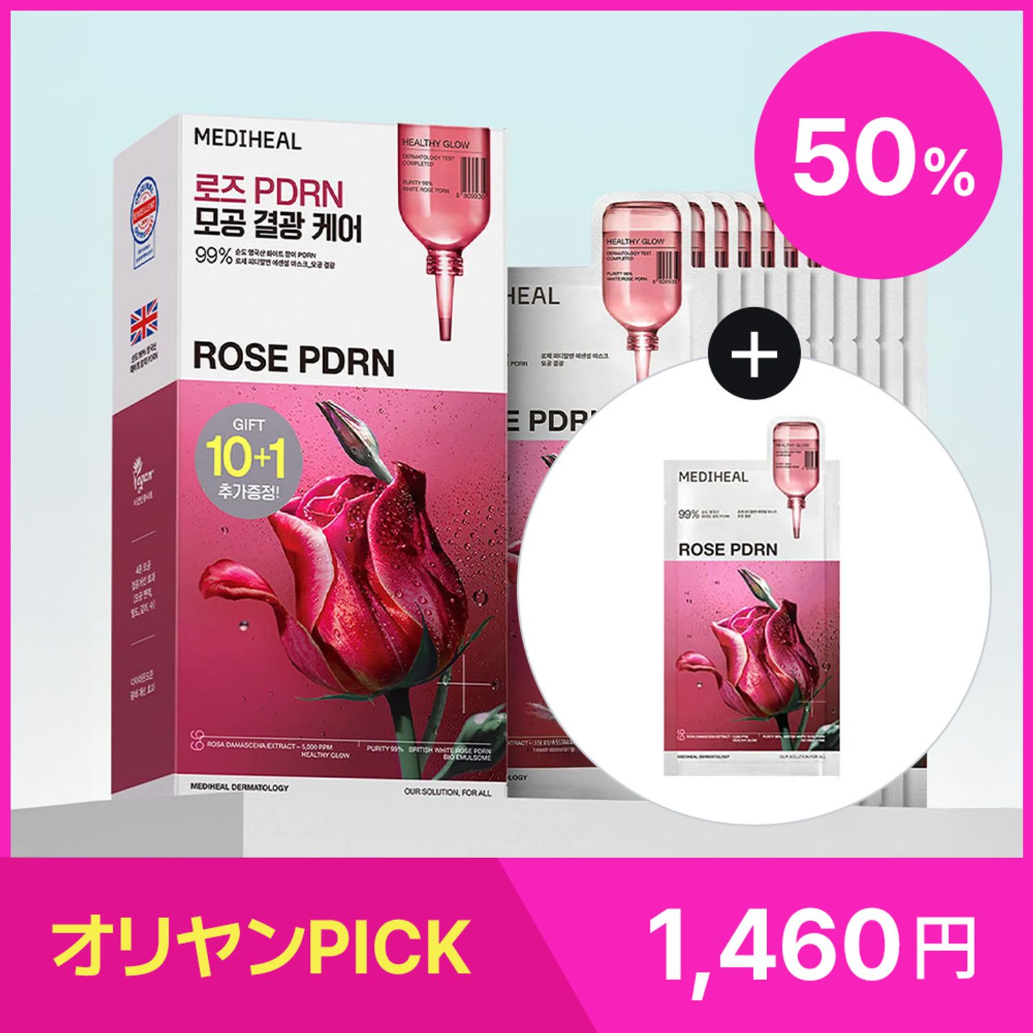 ★SUPER特価★ MEDIHEAL ローゼPDRN エッセンシャルマスクバイオエマルソーム 10枚企画(+1枚) | OLIVE YOUNG Global