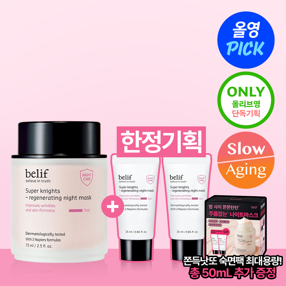 belif Super Knights Regenerating Night Mask 70ml Set (+25ml*2ea