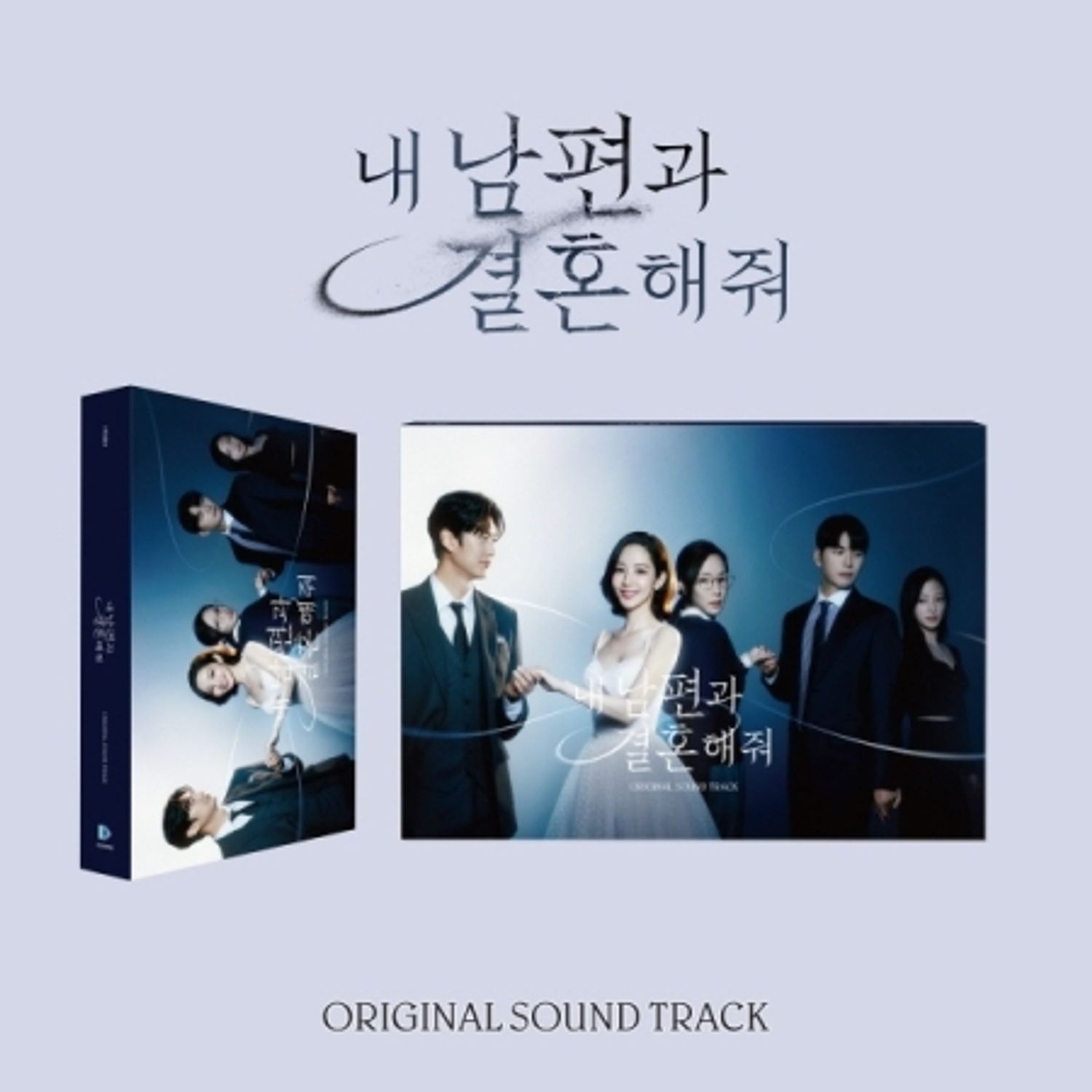 MARRY MY HUSBAND (TVN DRAMA) OST | OLIVE YOUNG Global