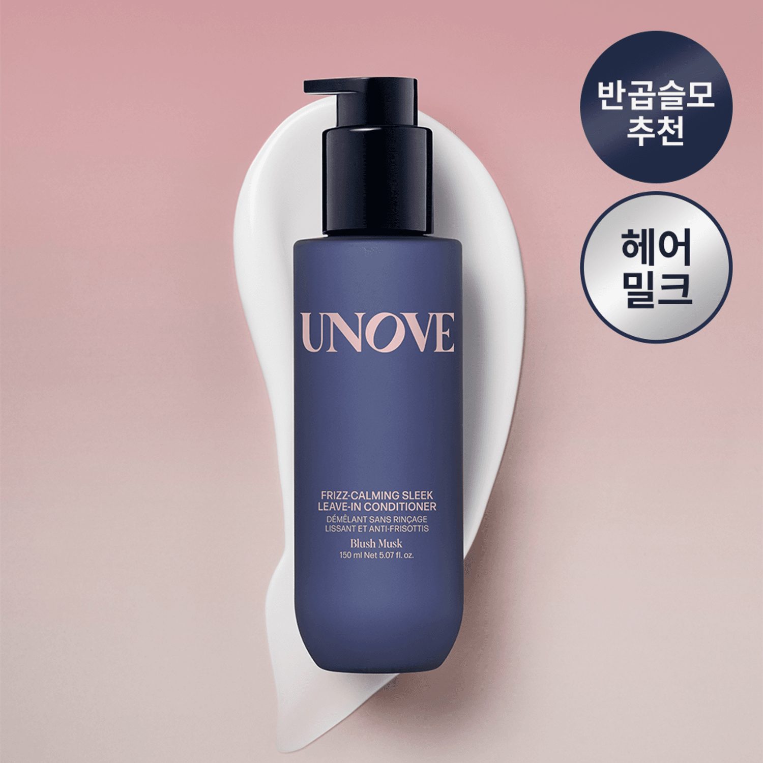トリートメント ikasun UNOVE フリッズカーミングスリークリーブイン コンディショナー 150ml