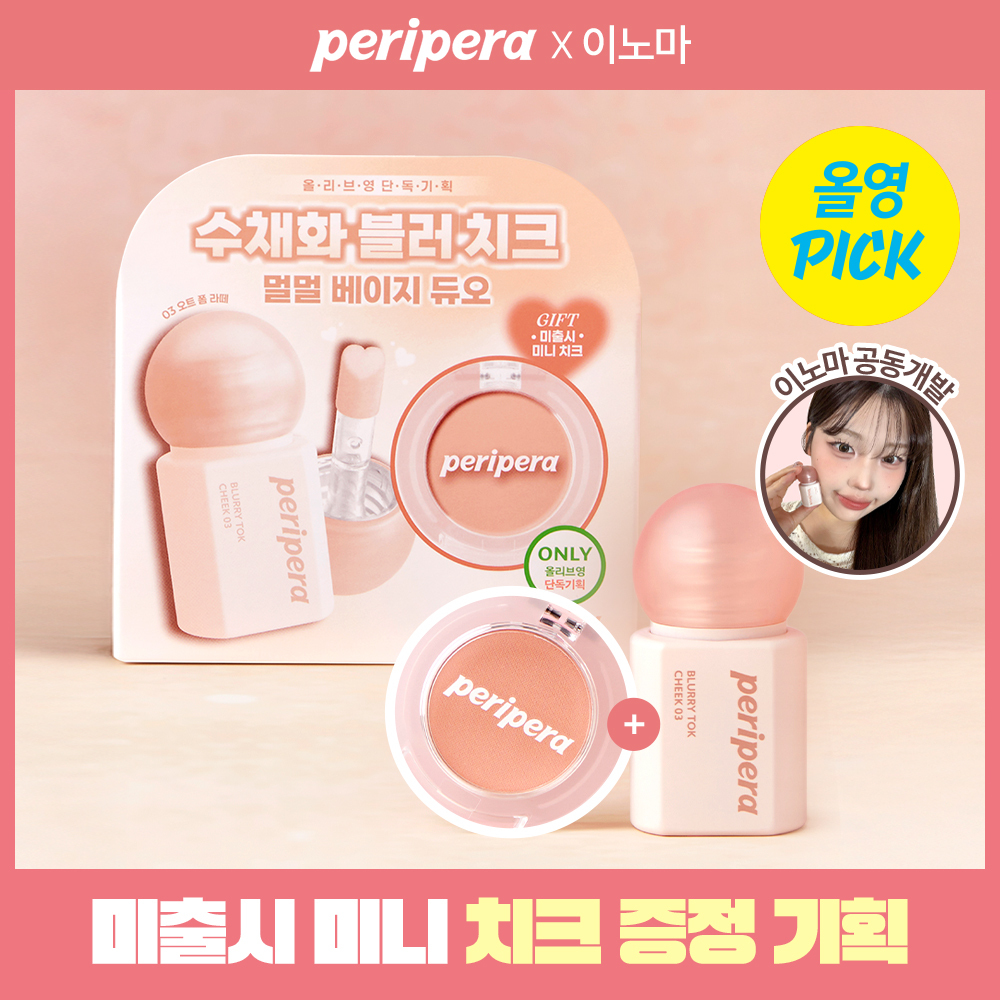 peripera Blurry Tok Cheek (Set/Single) (5 Colors) | OLIVE YOUNG Global