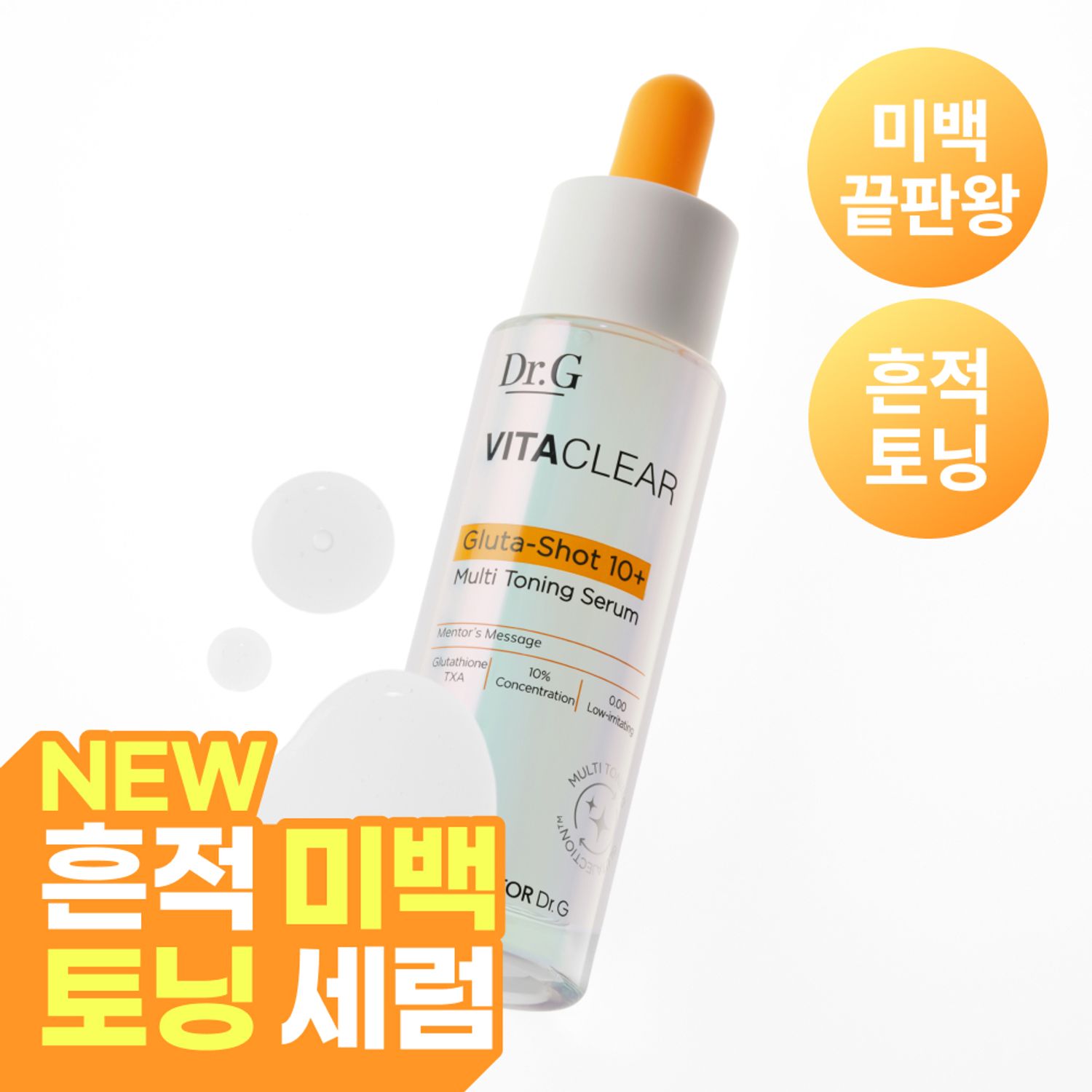 Dr.G Vita Clear Gluta Shot 10+ Blemish Serum 30ml | OLIVE YOUNG Global Dr.G Vita Clear Gluta Shot 10+ Blemish Serum 30ml | OLIVE YOUNG Global