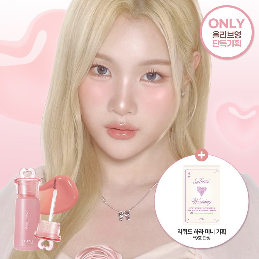 2aN Heart Wearing Liquid Cheek (9 Colors) | OLIVE YOUNG Global