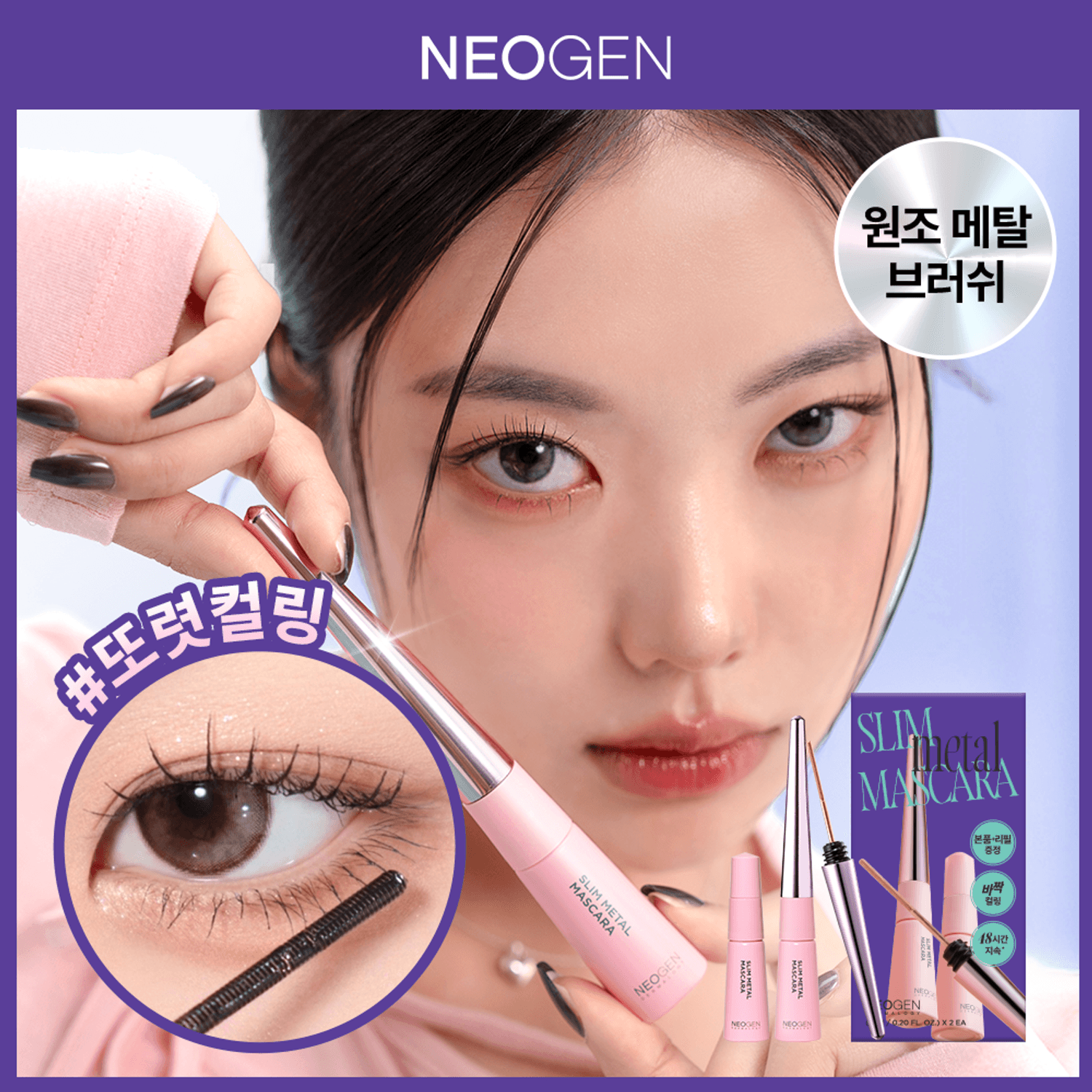 NEOGEN Dermalogy Metal Mascara Black (Slim/Volume) | OLIVE YOUNG