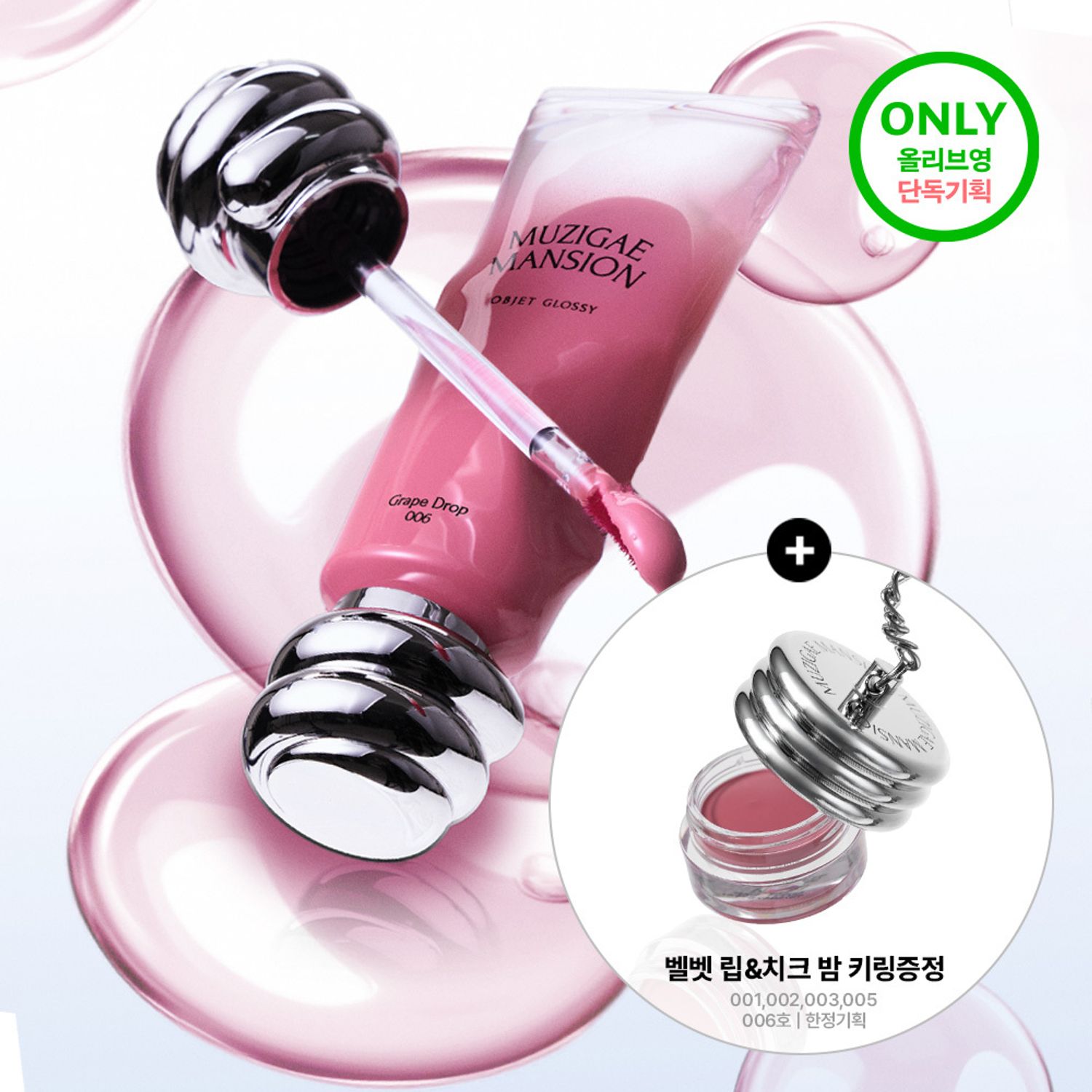 Mujigae Mansion Objet Glossy | OLIVE YOUNG Global