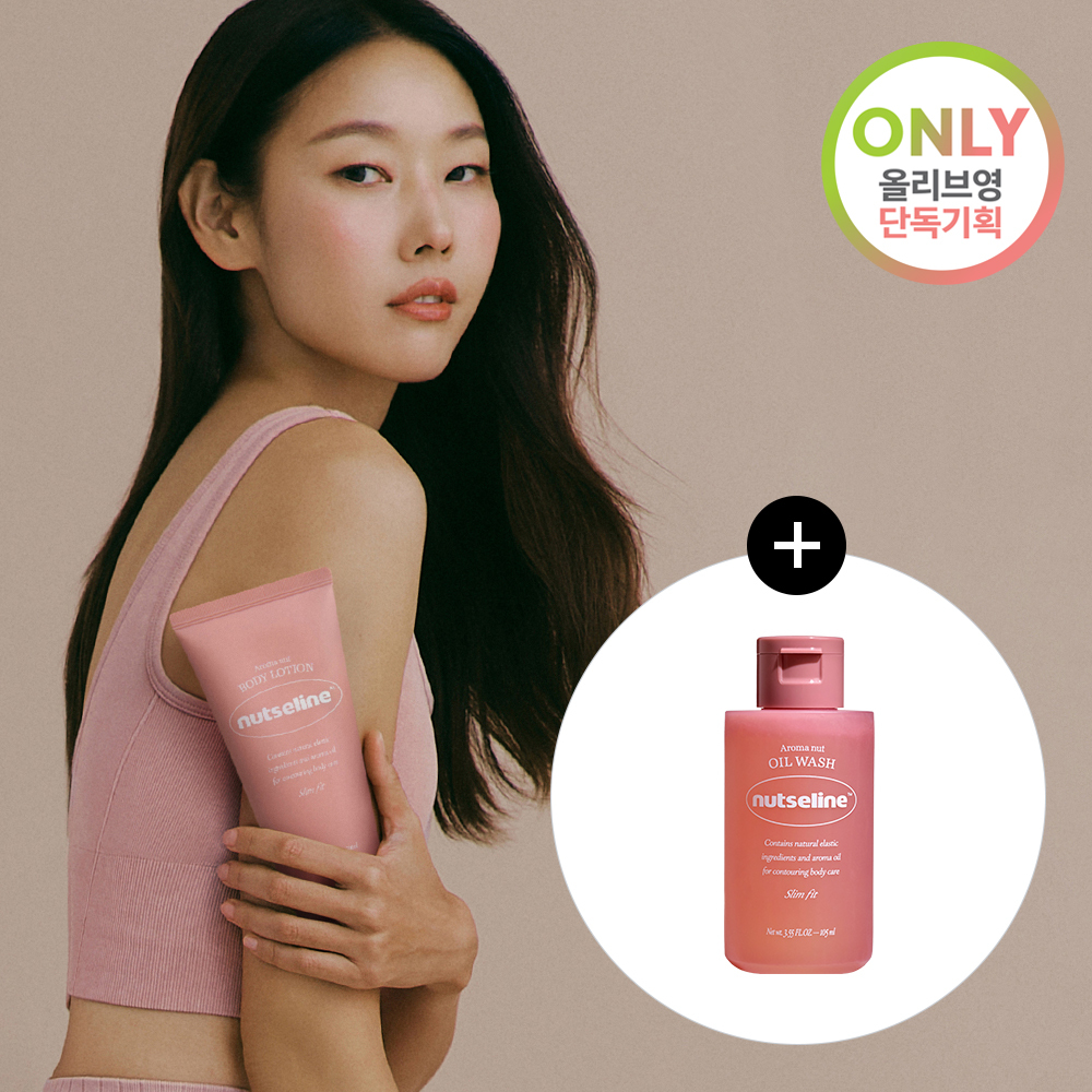 nutseline アロマナッツスリムフィットボディローション 200ml