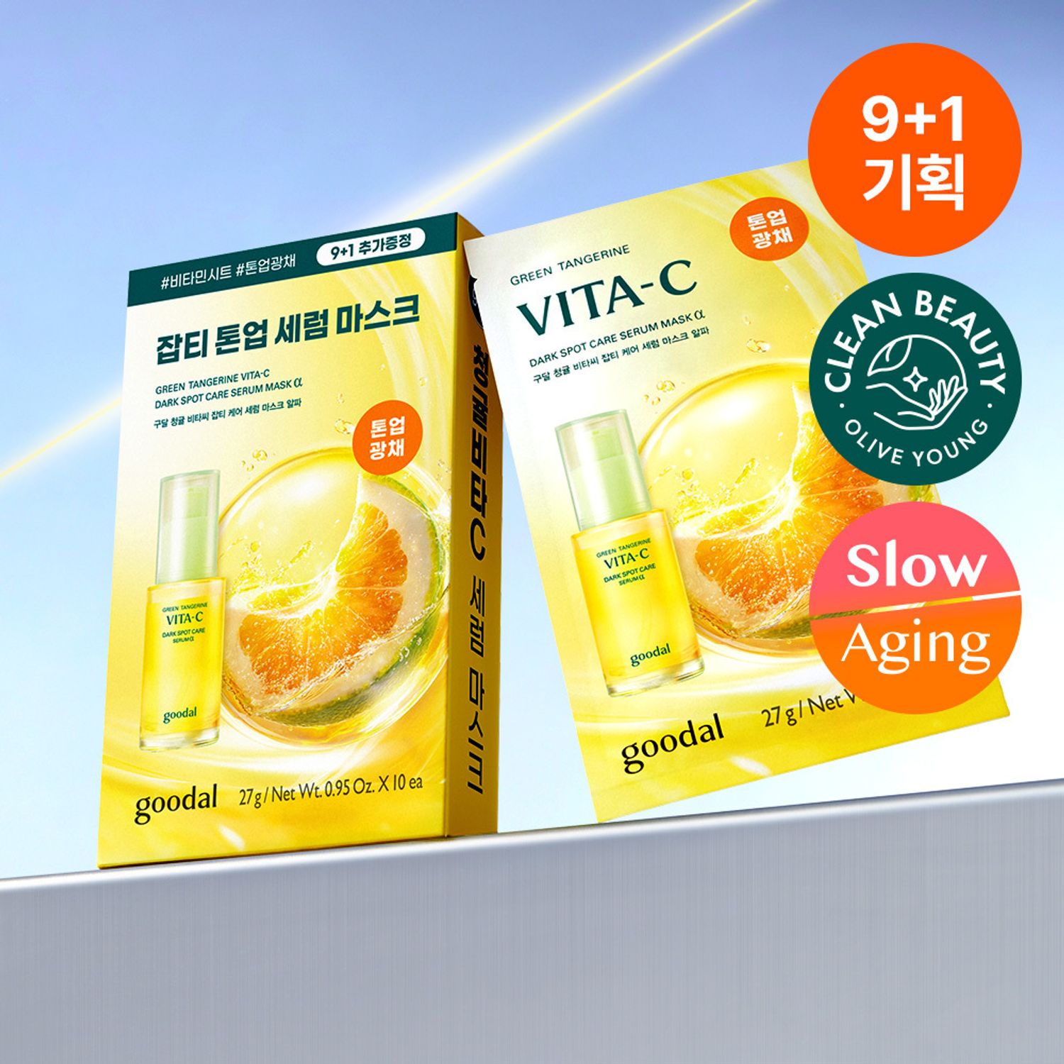 goodal Green Tangerine Vita-C Dark Spot Care Serum Mask Sheet α 9ea Set (+1ea) | OLIVE YOUNG Global