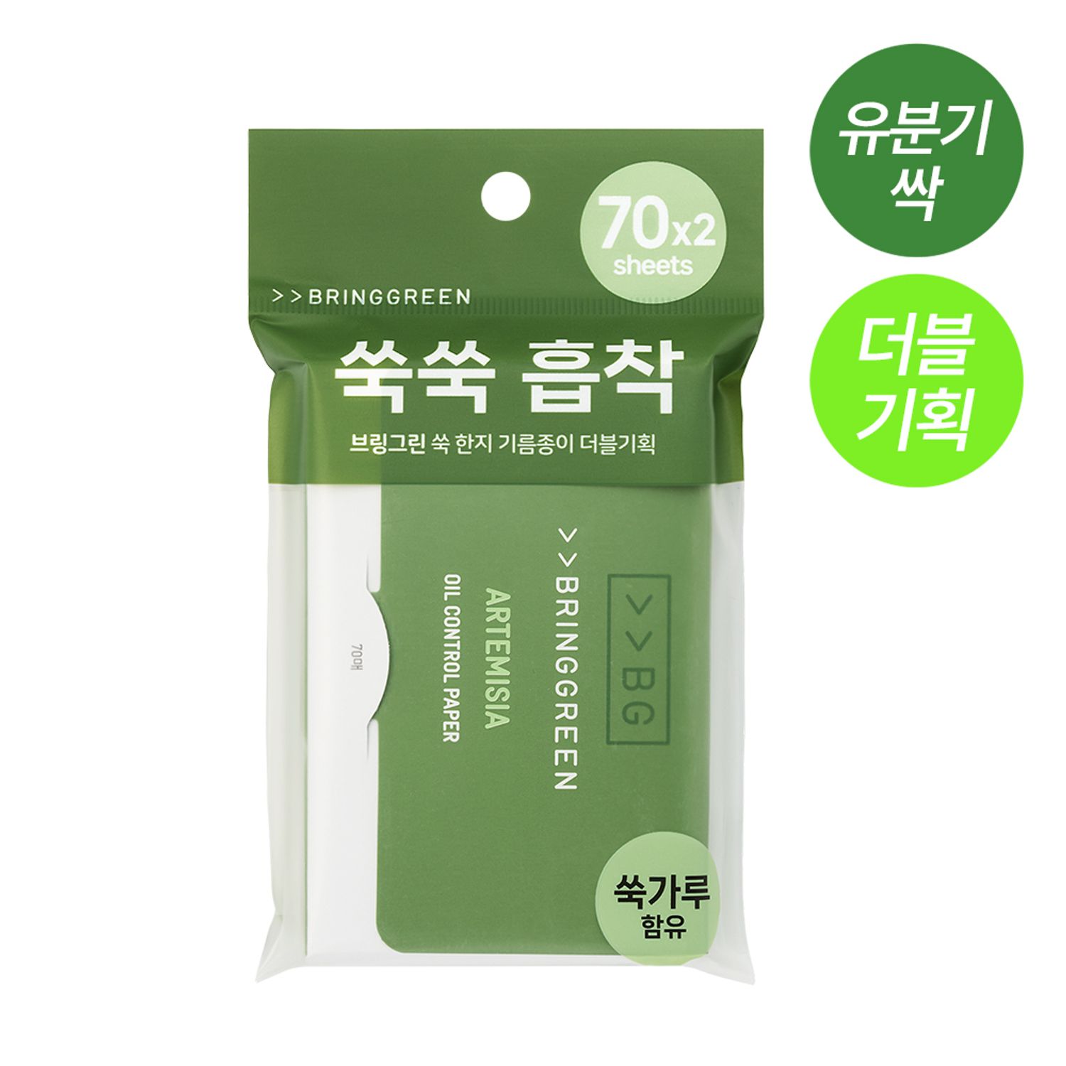 BRINGGREEN Artemisia Oil Control Paper Double Set (70P+70P) | OLIVE YOUNG Global