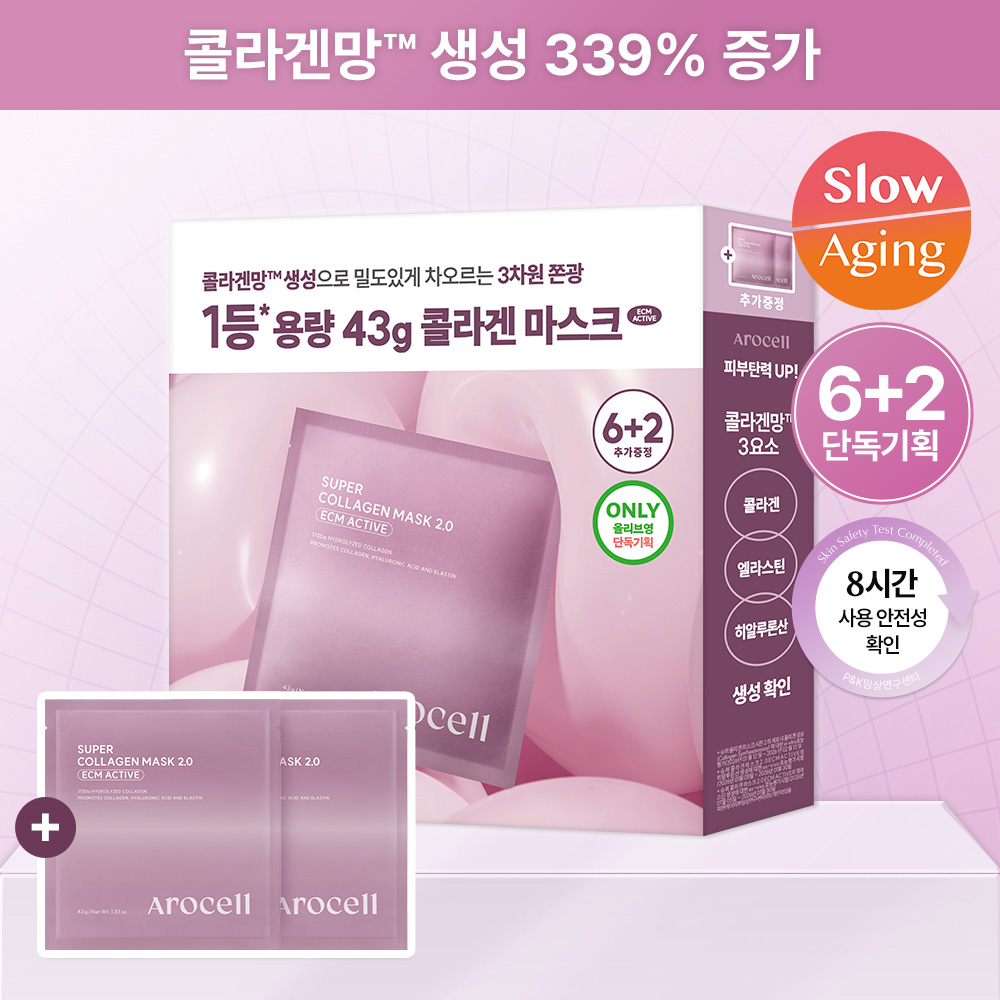 AROCELL Super Collagen Mask 2.0 ECM Active 6ea Set (+2ea)