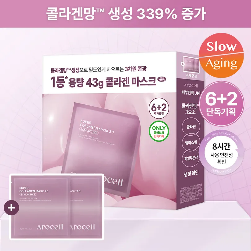 AROCELL AROCELL Super Collagen Mask 2.0 ECM Active 6ea Set (+2ea)