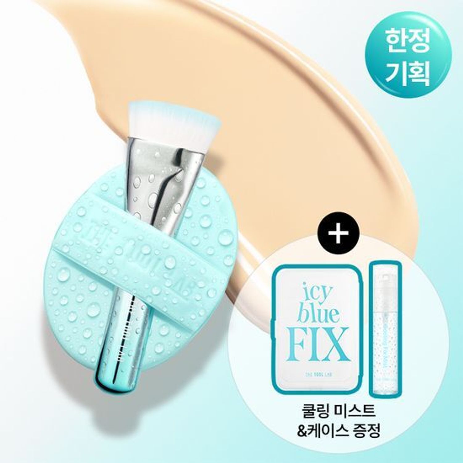 [ICY BLUE FIX EDITION] THE TOOL LAB Ultra Fit Aqua Fitting Duo (+Case+Mist) | OLIVE YOUNG Global