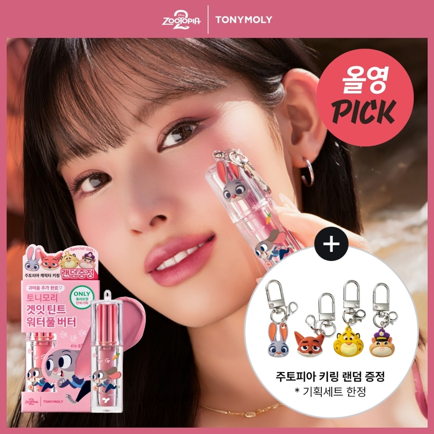 [ZOOTOPIA エディション] TONYMOLY ゲットイットウォーターフルバター  4.3g | OLIVE YOUNG Global