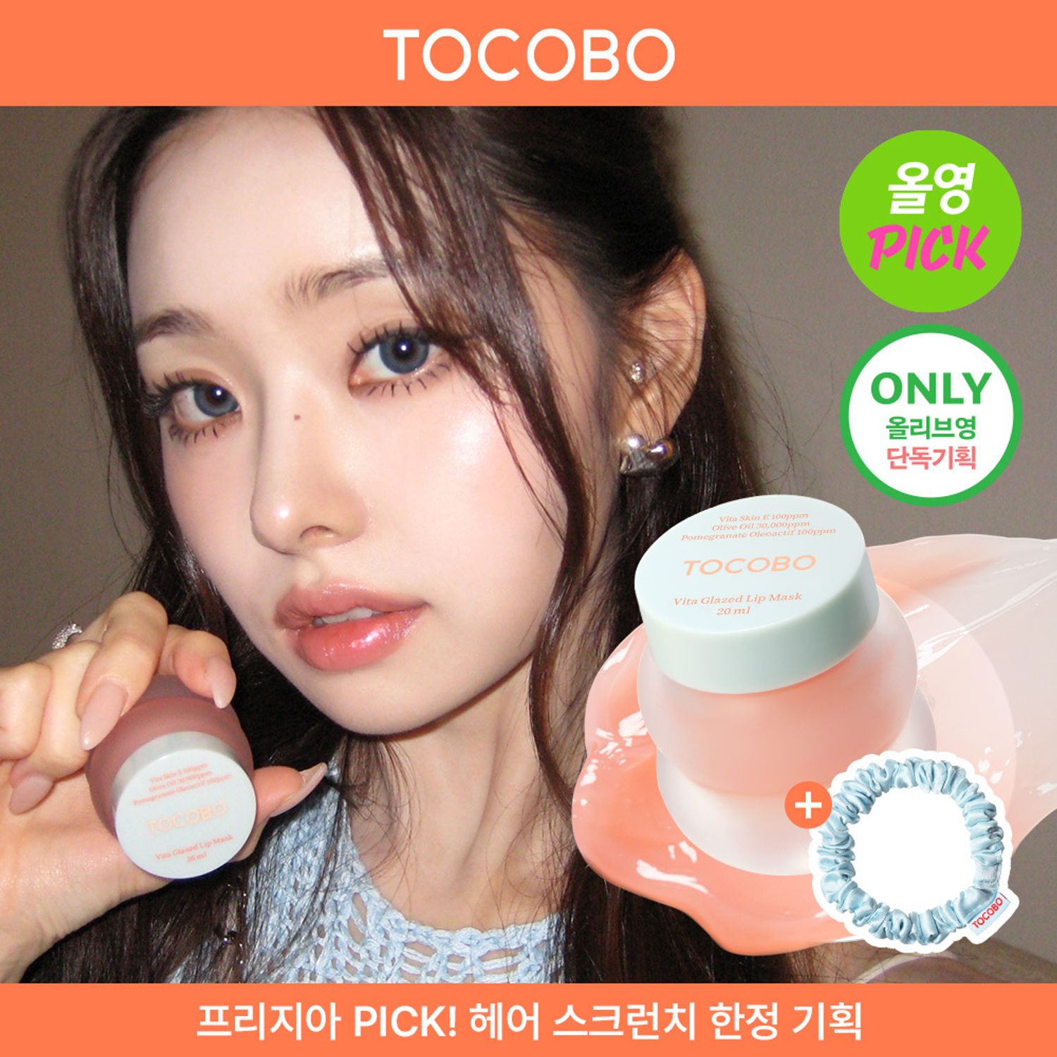 TOCOBO Lip Mask 20mL Choose 1 out of 4 options | OLIVE YOUNG Global