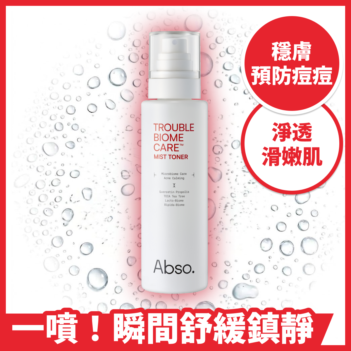 Abso Trouble Biome Care Mist Toner 200ml | OLIVE YOUNG Global
