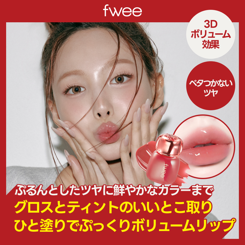 fwee 3D Voluming Tint (12 Colors) | OLIVE YOUNG Global
