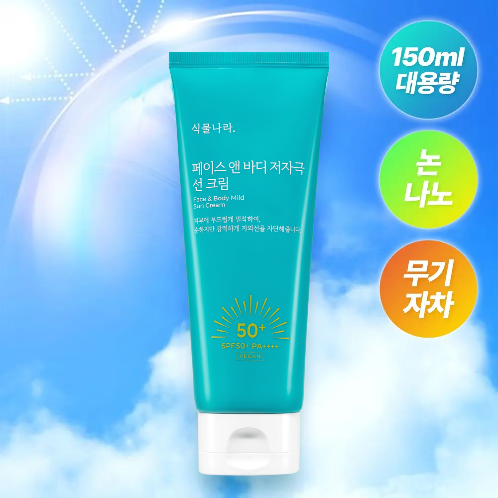 日焼け止め MSY Shingmulnara マイルドフェイス&ボディ日焼け止め 150ml | OLIVE YOUNG