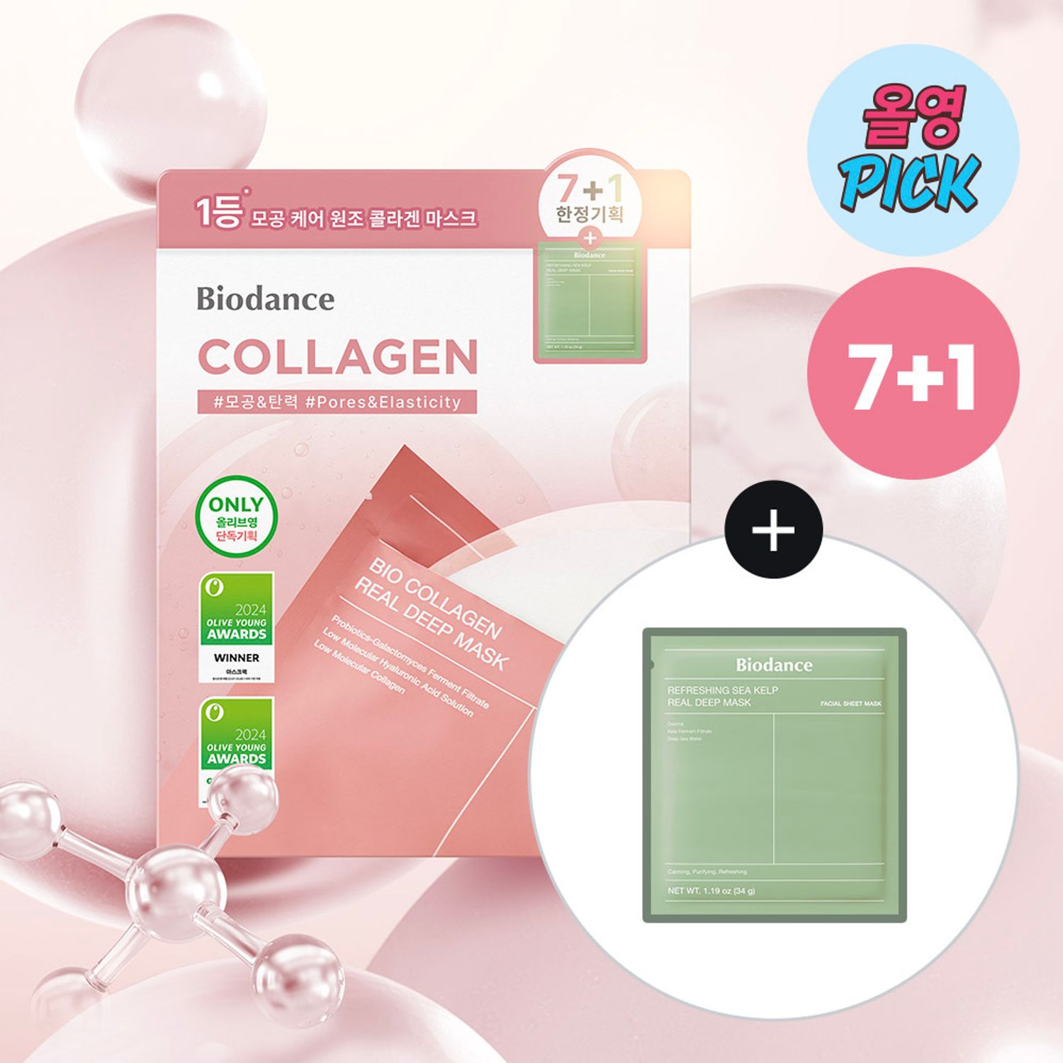 BIODANCE Bio-Collagen Real Deep Mask Sheet 7P Set (+Sea Kelp Mask) | OLIVE YOUNG Global