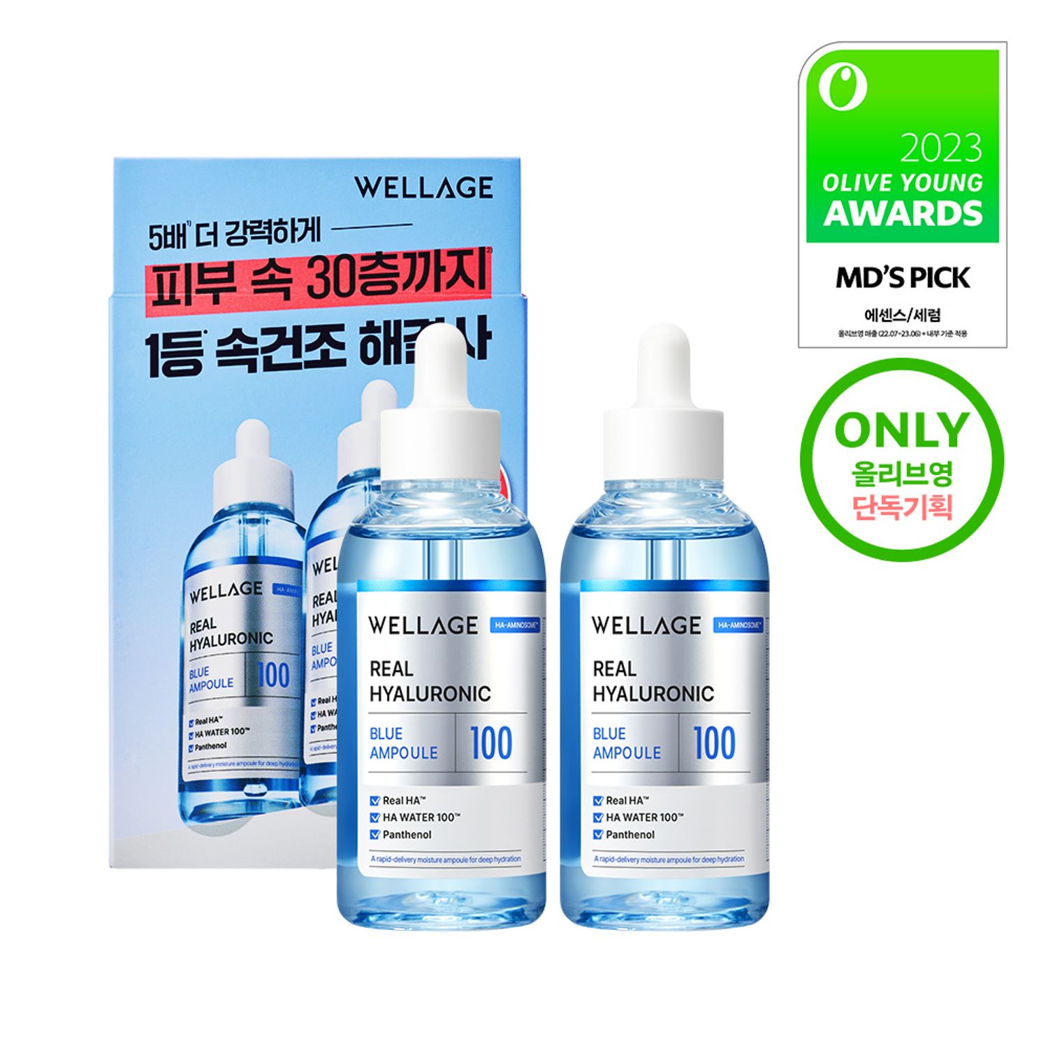 WELLAGE リアルヒアルロニックブルー100アンプル 75ml*2個入 | OLIVE 