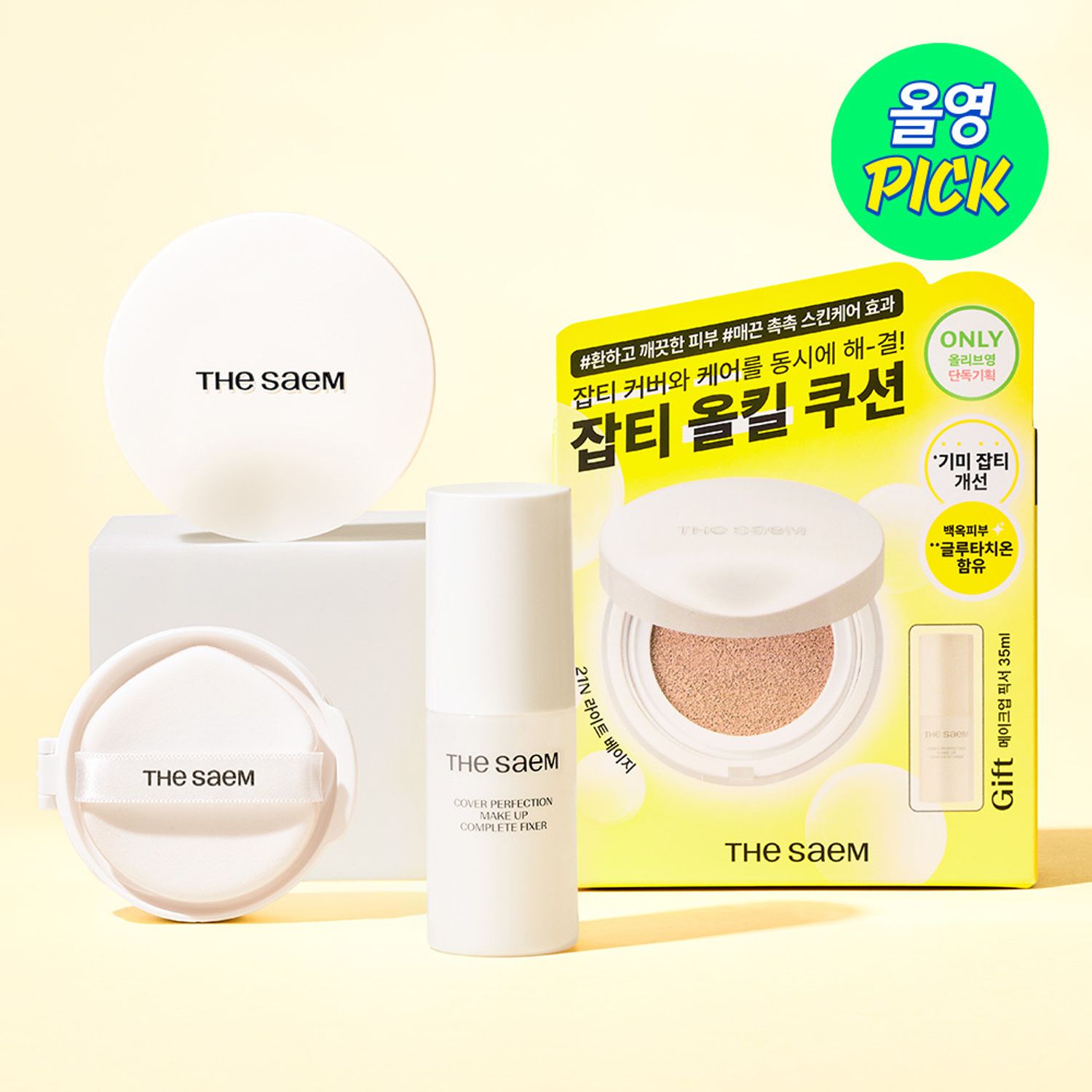 THE SAEM Skin Perfection Glutathione Toning Cushion | OLIVE YOUNG Global