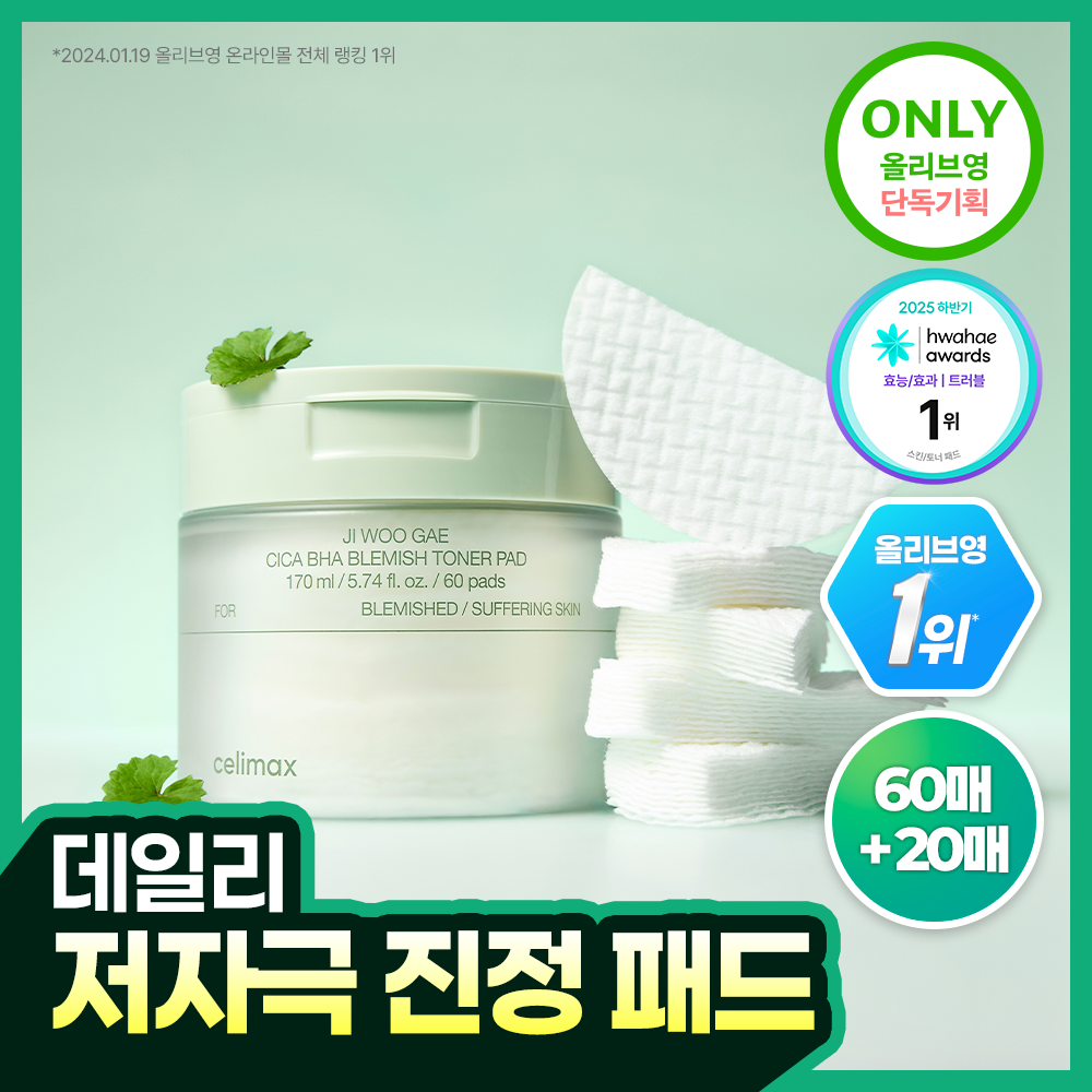 celimax シカBHAブレミッシュトナーパッド 60枚企画 | OLIVE YOUNG Global