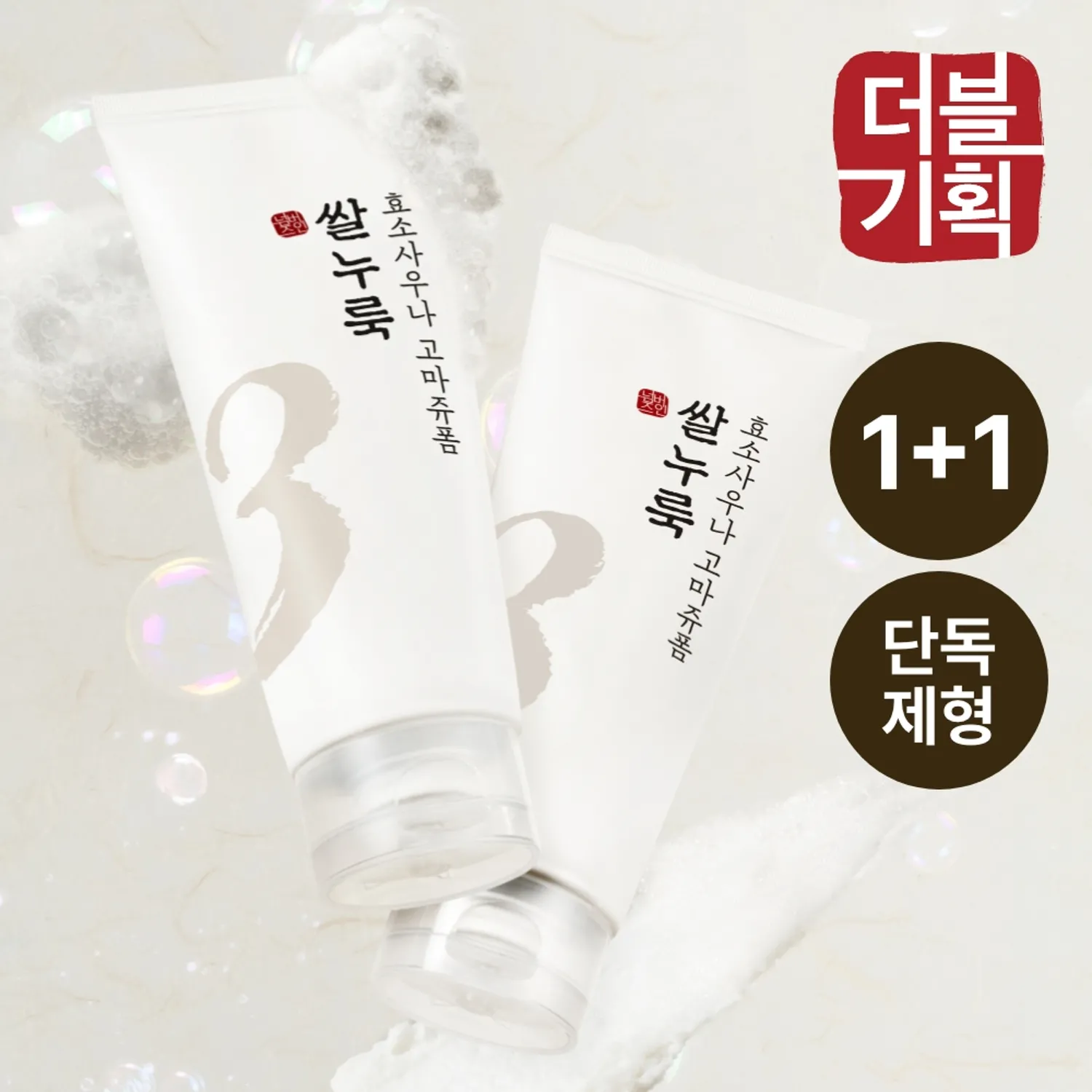 numbuzin No. 3 Rice Yeast Enzyme Sauna Gommage Foam 170ml