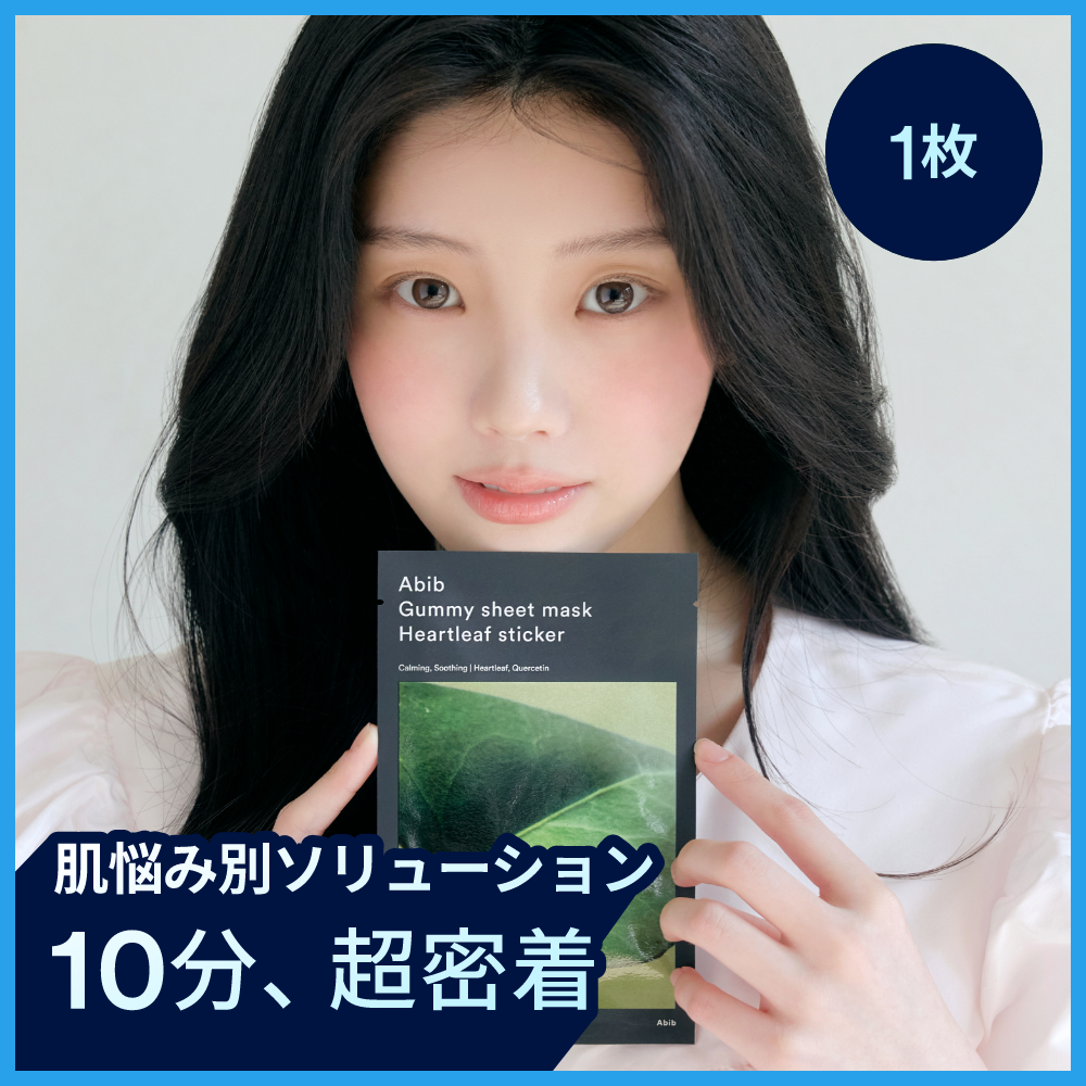 Abibガムシートマスク1P(ドクダミ／水分草／マデカソサイド