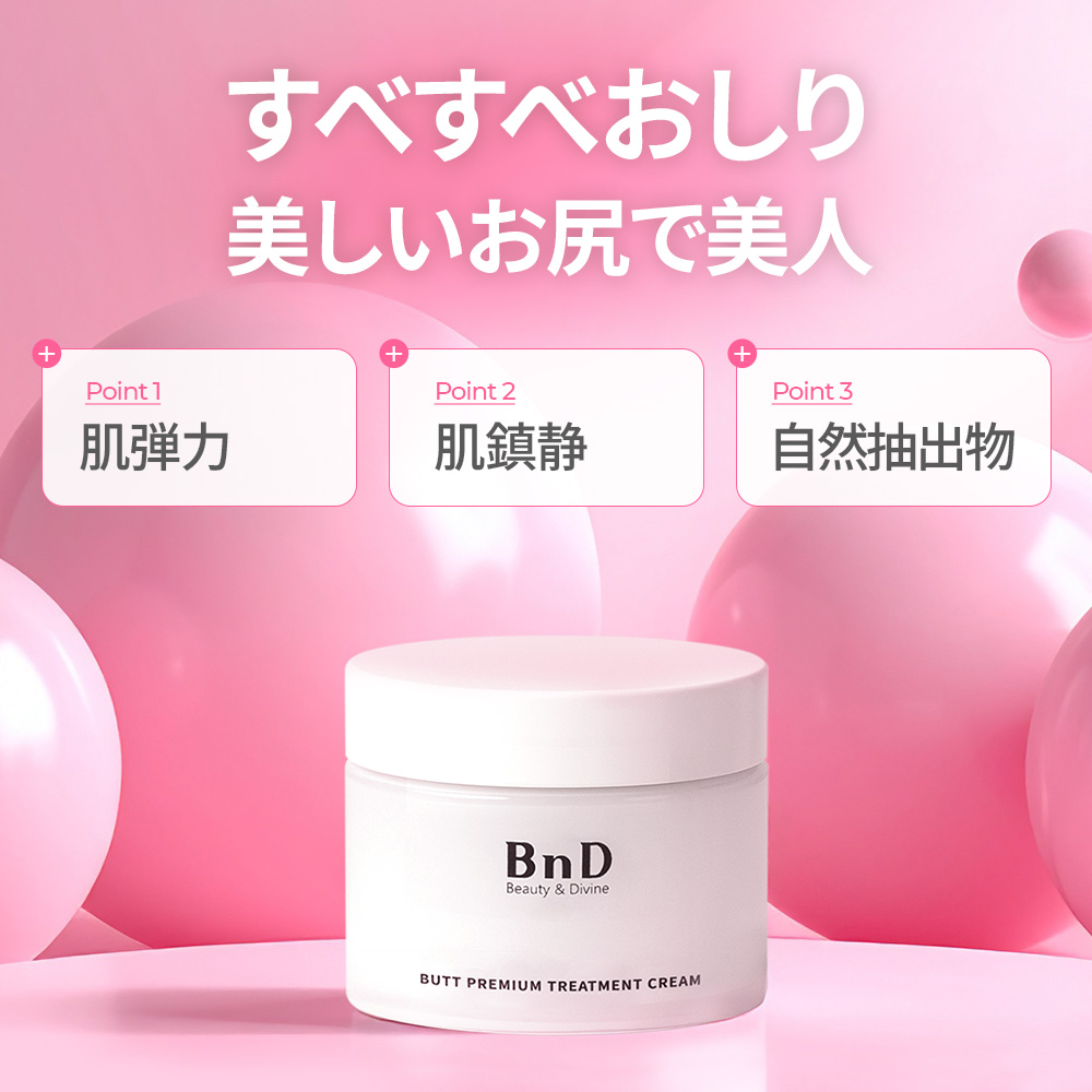BnD Butt Premium Treatment Cream 100ml | OLIVE YOUNG Global