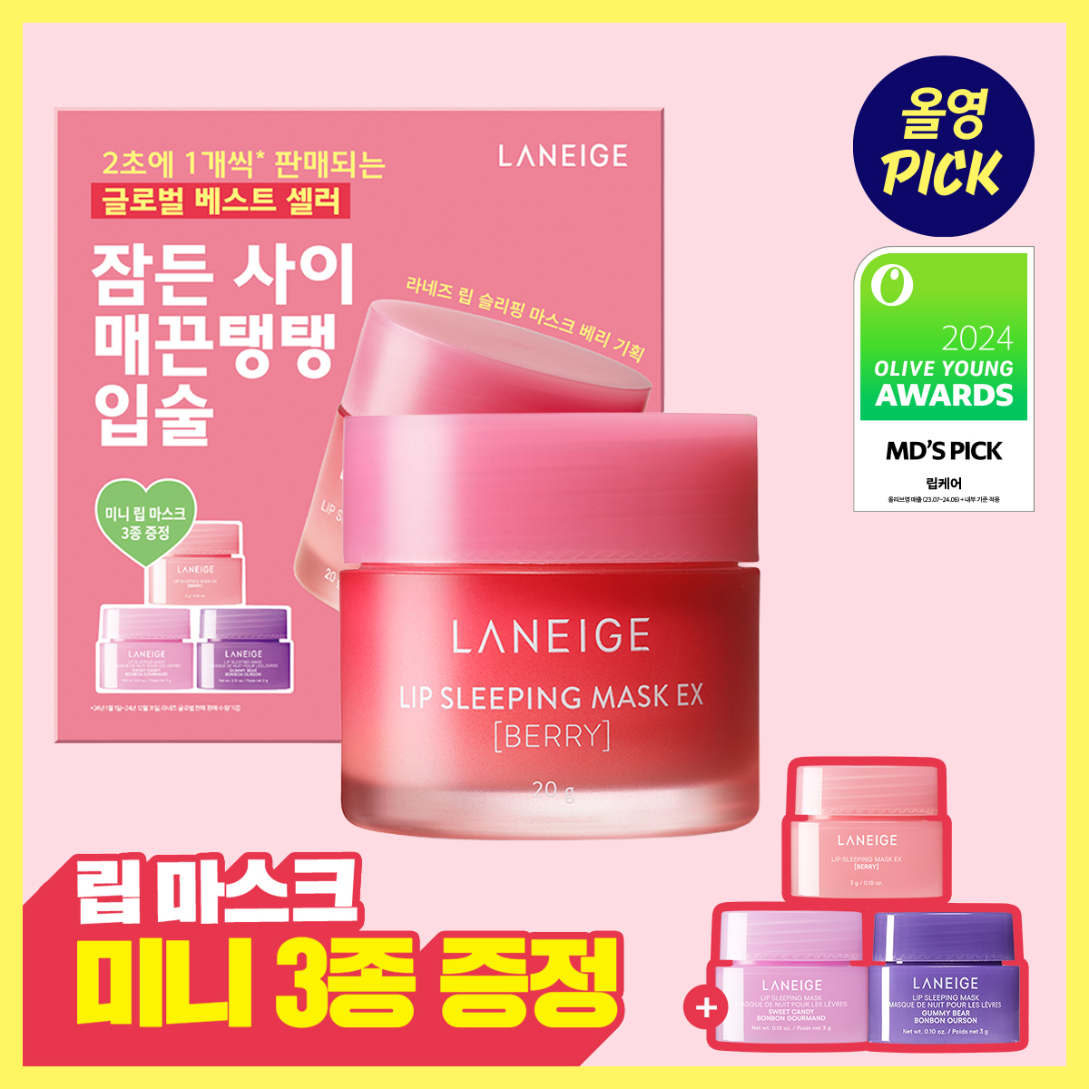 LANEIGE リップスリーピングマスクEX 20g (全11種) | OLIVE YOUNG Global