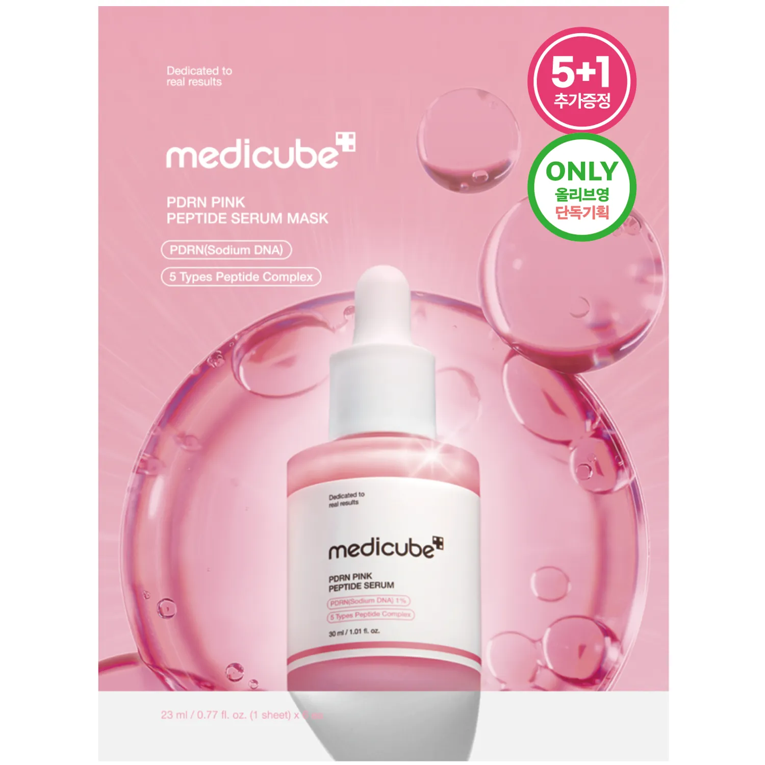 medicube PDRNピンクペプチドアンプルマスク 5枚企画(+1枚) | OLIVE medicube PDRNピンクペプチドアンプルマスク 5枚企画(+1枚) | OLIVE