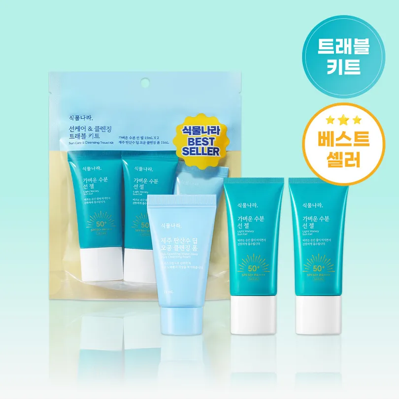 Shingmulnara 식물나라 선케어&클렌징 트래블 키트 (선젤 15ml*2+딥폼 15ml)