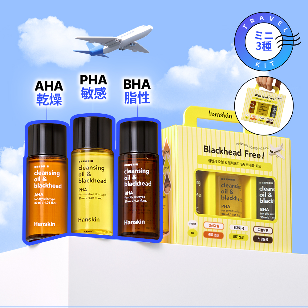 HANSKIN Cleansing Oil & Blackhead 3P Travel Kit (AHA 30ml+BHA 30ml
