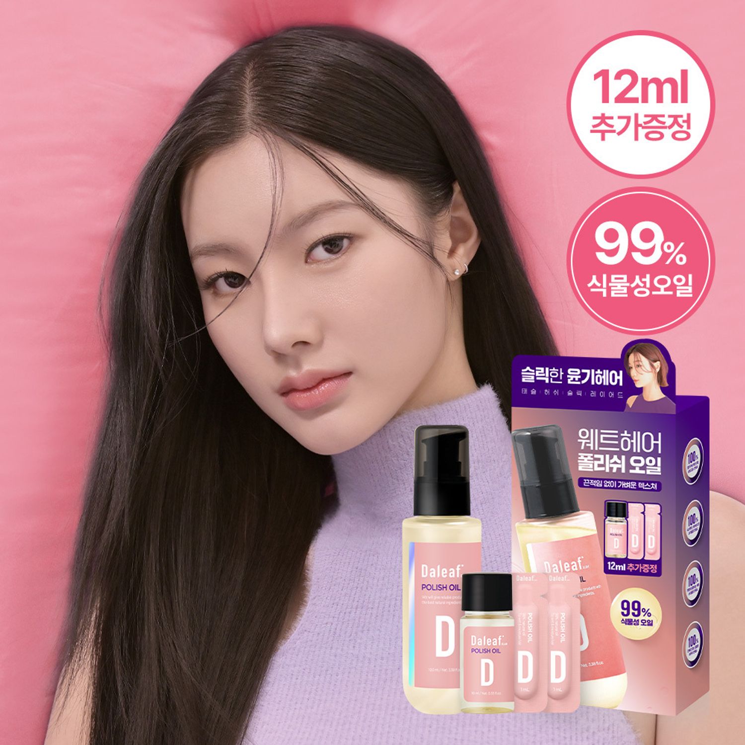 DALEAF Glam Polish Oil 100mL Special Set (Special Gift: extra 12mL) | OLIVE YOUNG Global
