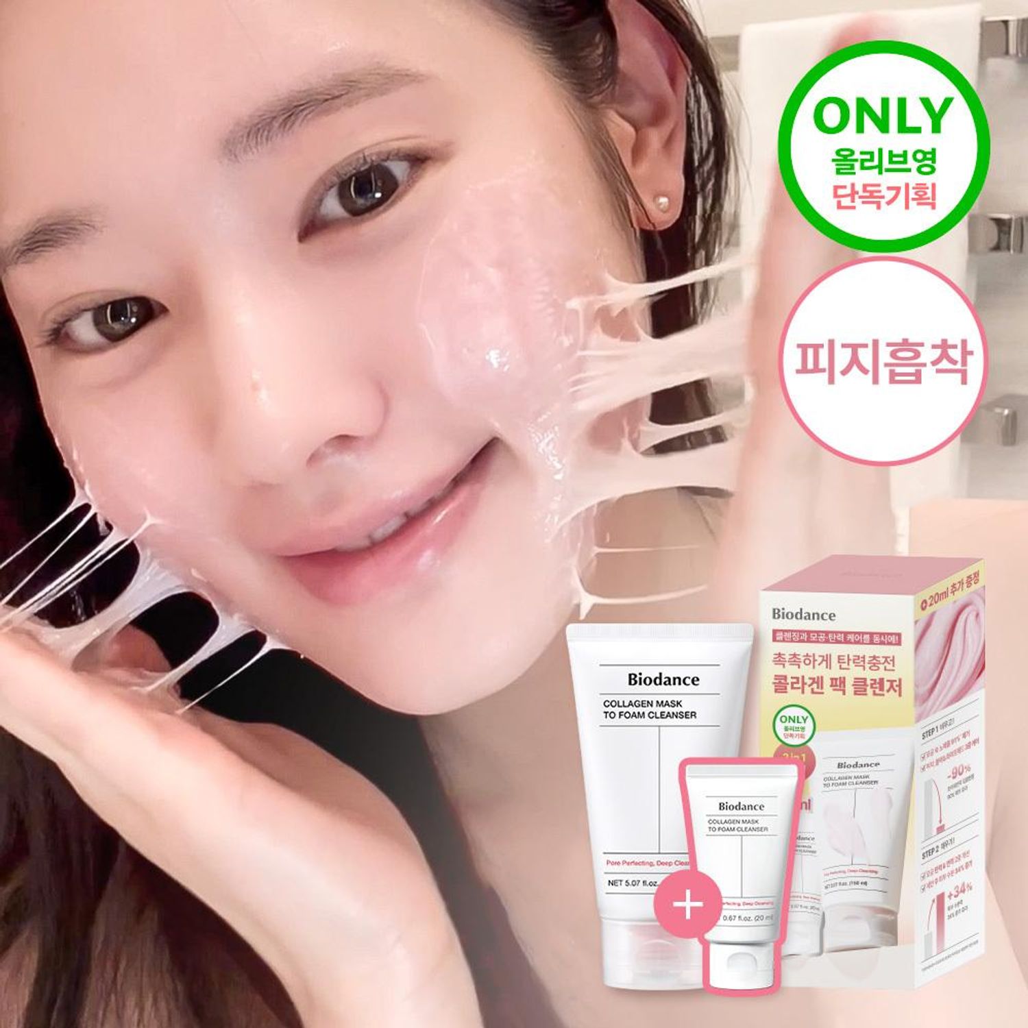 BIODANCE Collagen Mask To Foam Cleanser 150ml Set (+20ml) | OLIVE YOUNG Global
