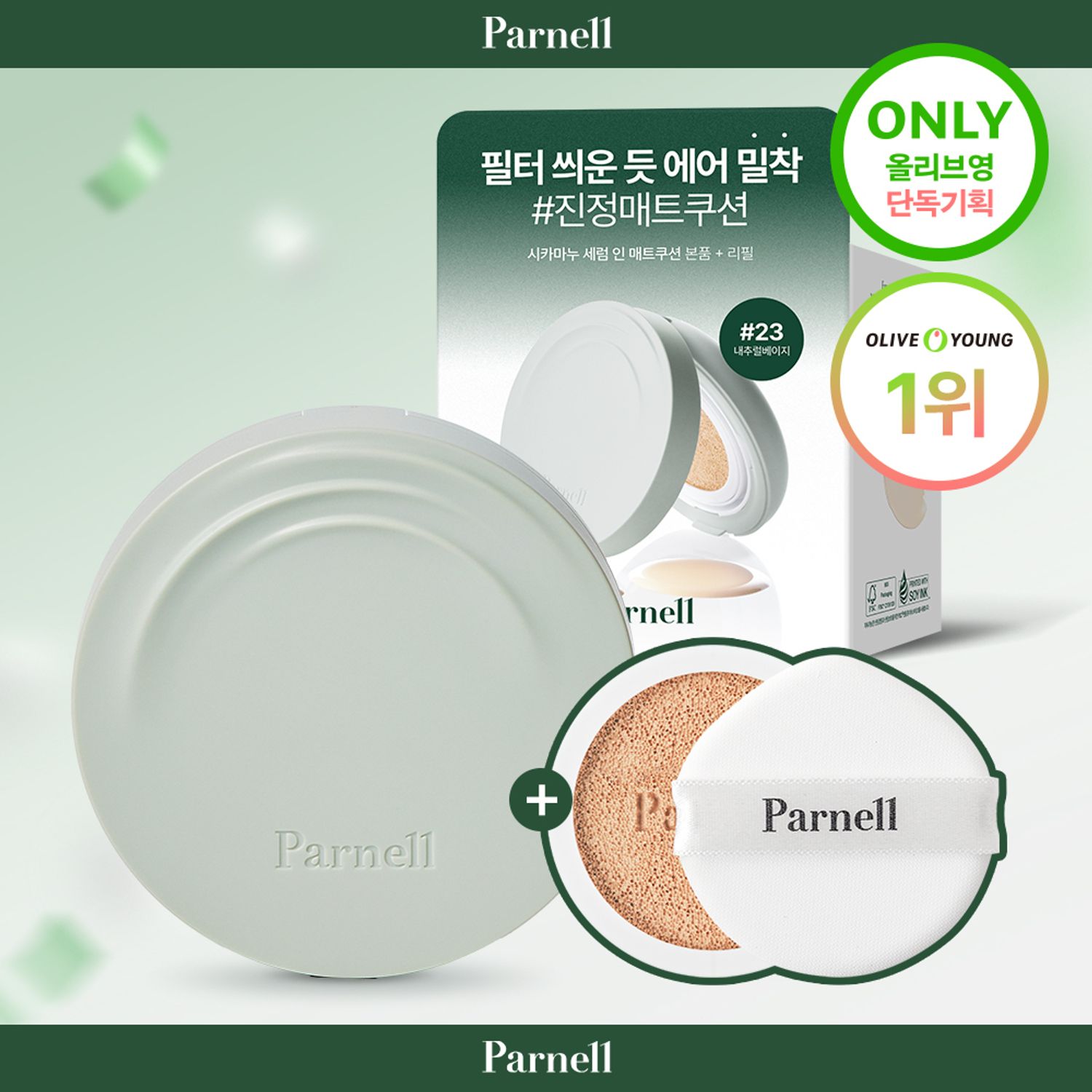 Parnell Cicamanu Serum In Matte Cushion 15g Set (+Refill) | OLIVE YOUNG Global
