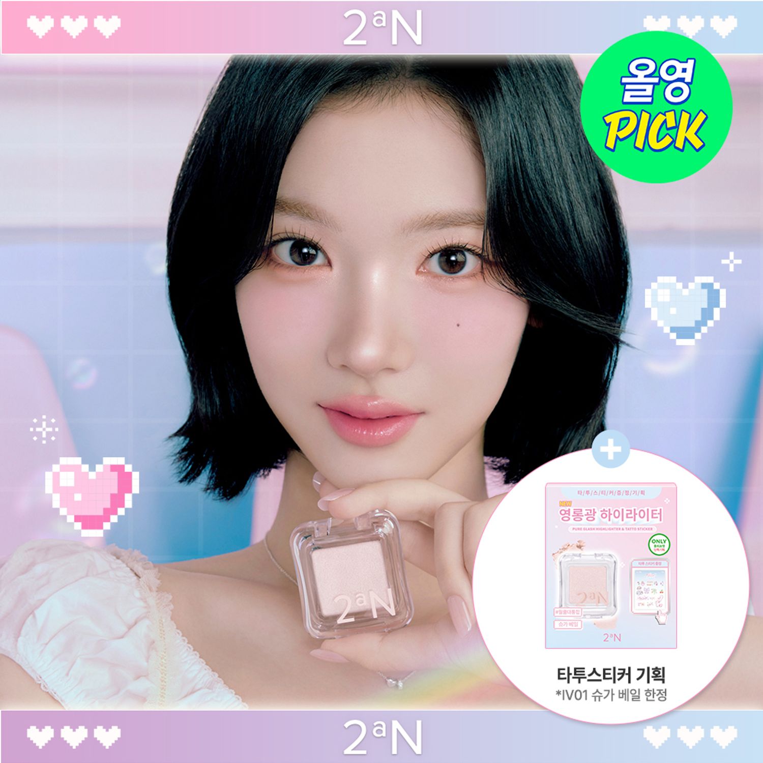 2aN ピュアグラッシュハイライター 2.7g | OLIVE YOUNG Global