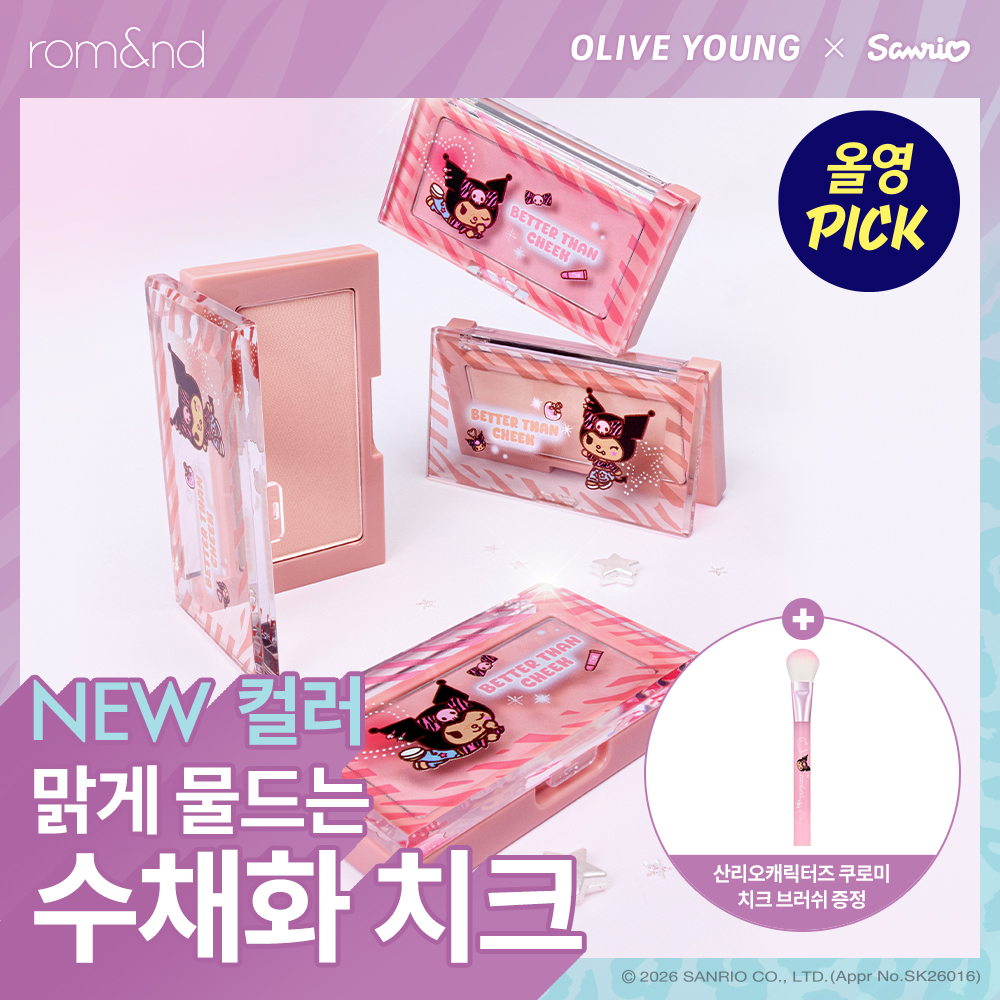 Sanrio EDITION] rom&nd Better Than Cheek (Set/Single) (18 Colors