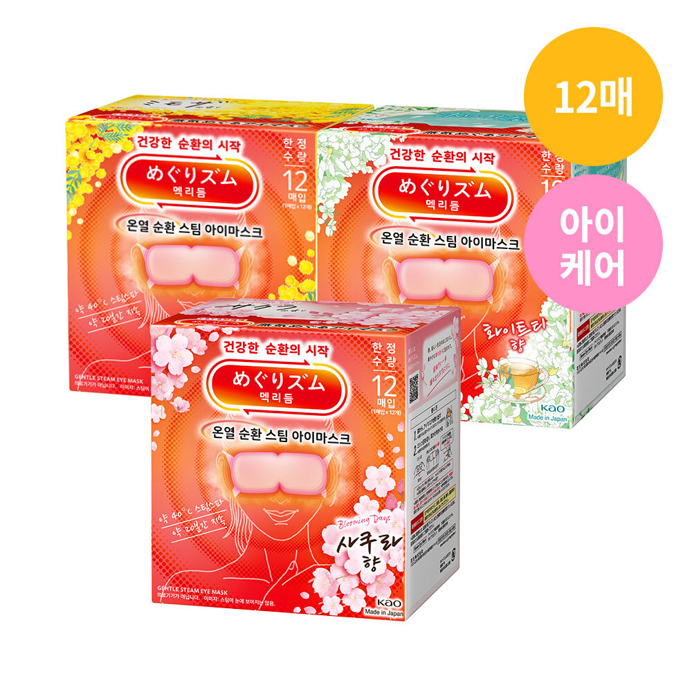 MegRhythm Heat Circulation Steam Eye Mask 12P (Mimosa/Sakura/White