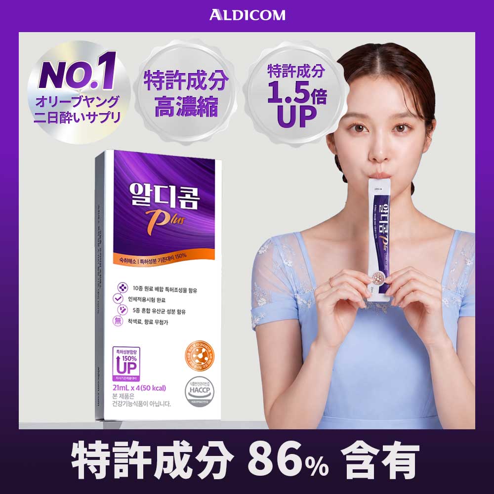 Aldicom 二日酔い止めサプリ 15g 4包入 | OLIVE YOUNG Global