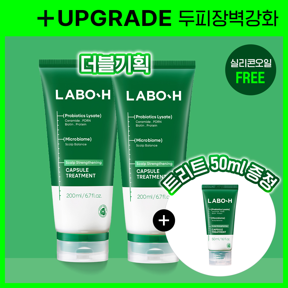 LABO-H 頭皮強化クリニックカプセルトリートメント脱毛症状緩和 200ml
