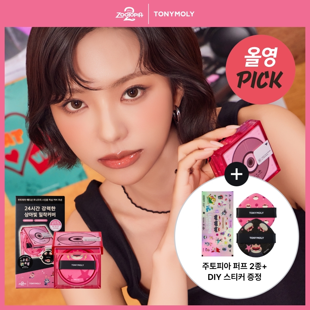 ZOOTOPIA エディション] TONYMOLY スキントンフィクシングカバー