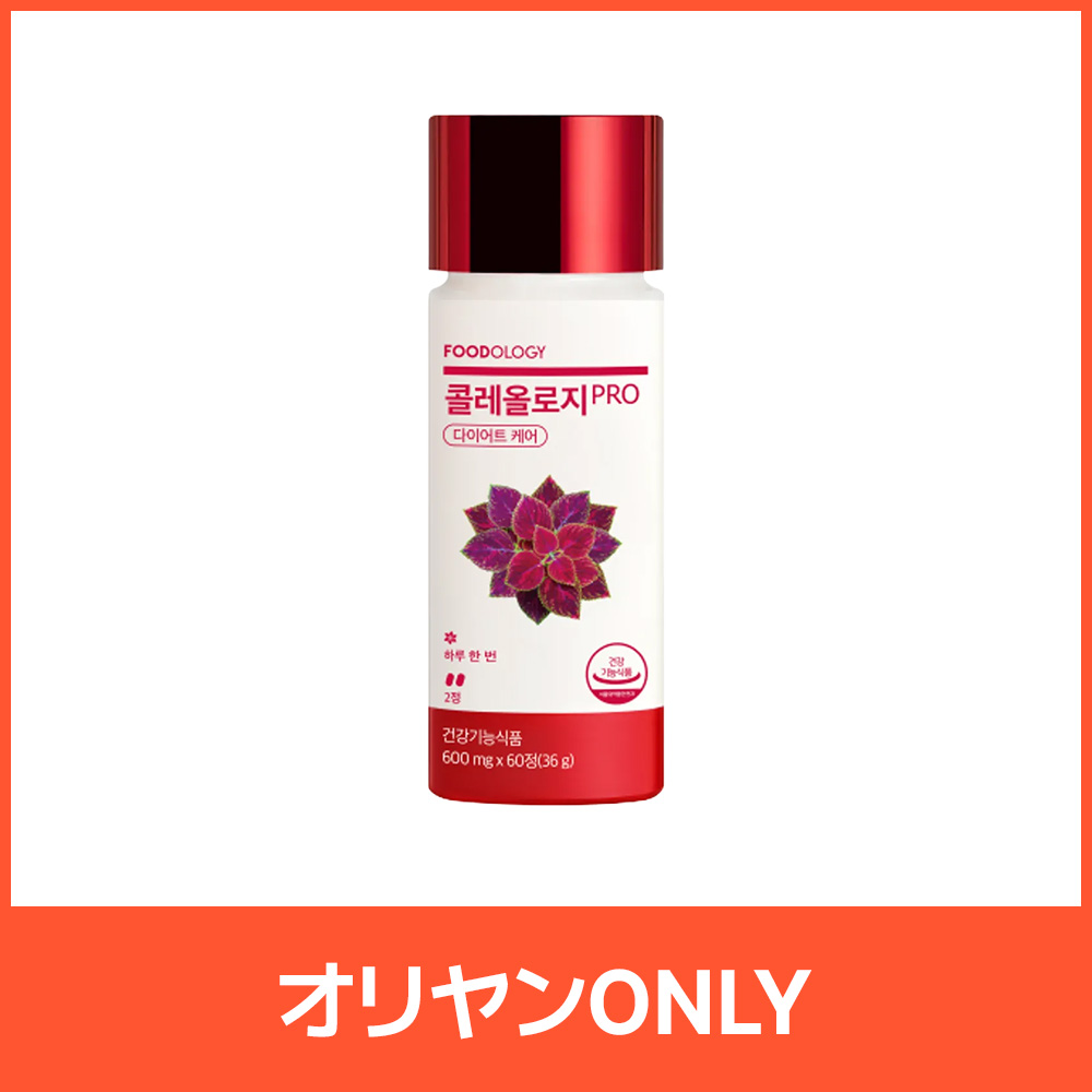 FOODOLOGY コレオロジー PRO 600mg*60錠(1ヶ月分) | OLIVE YOUNG Global