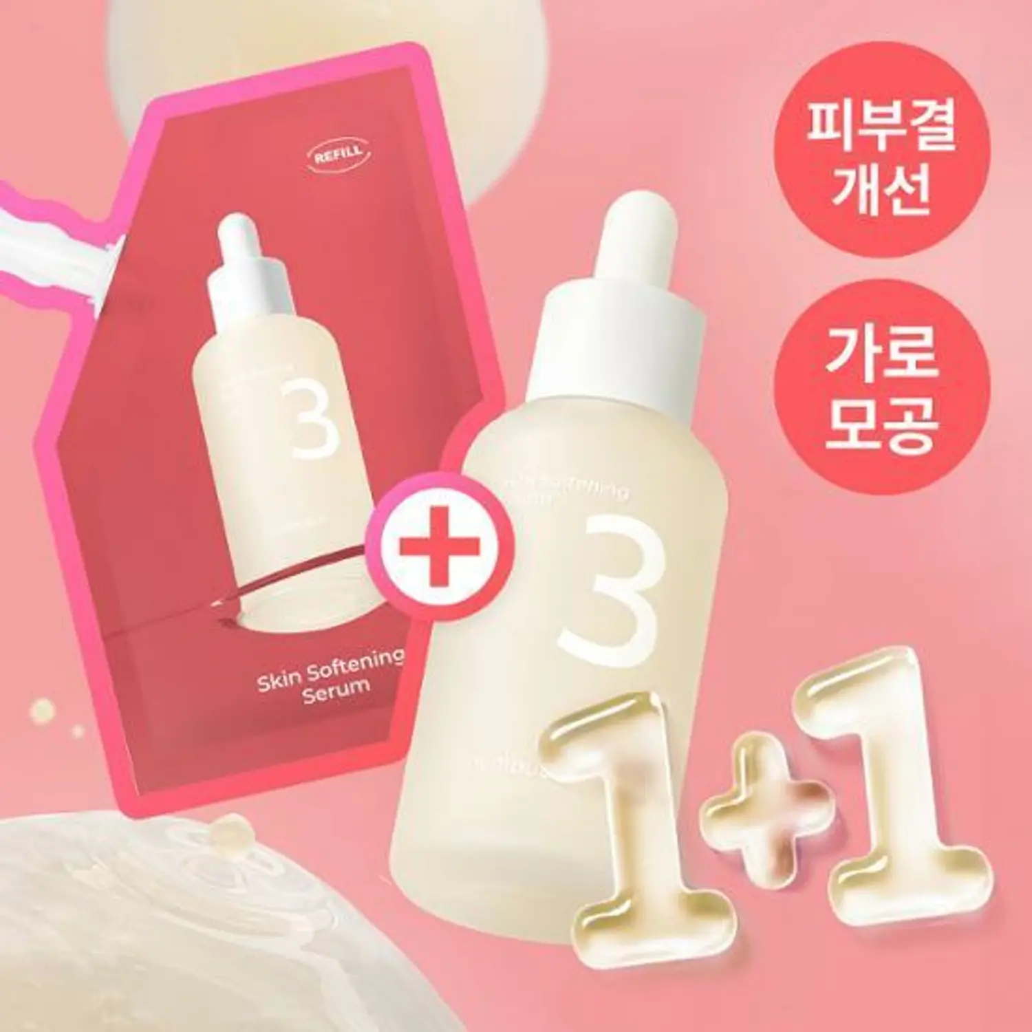 No. 3 Skin Softening Serum 50ml Refill Set