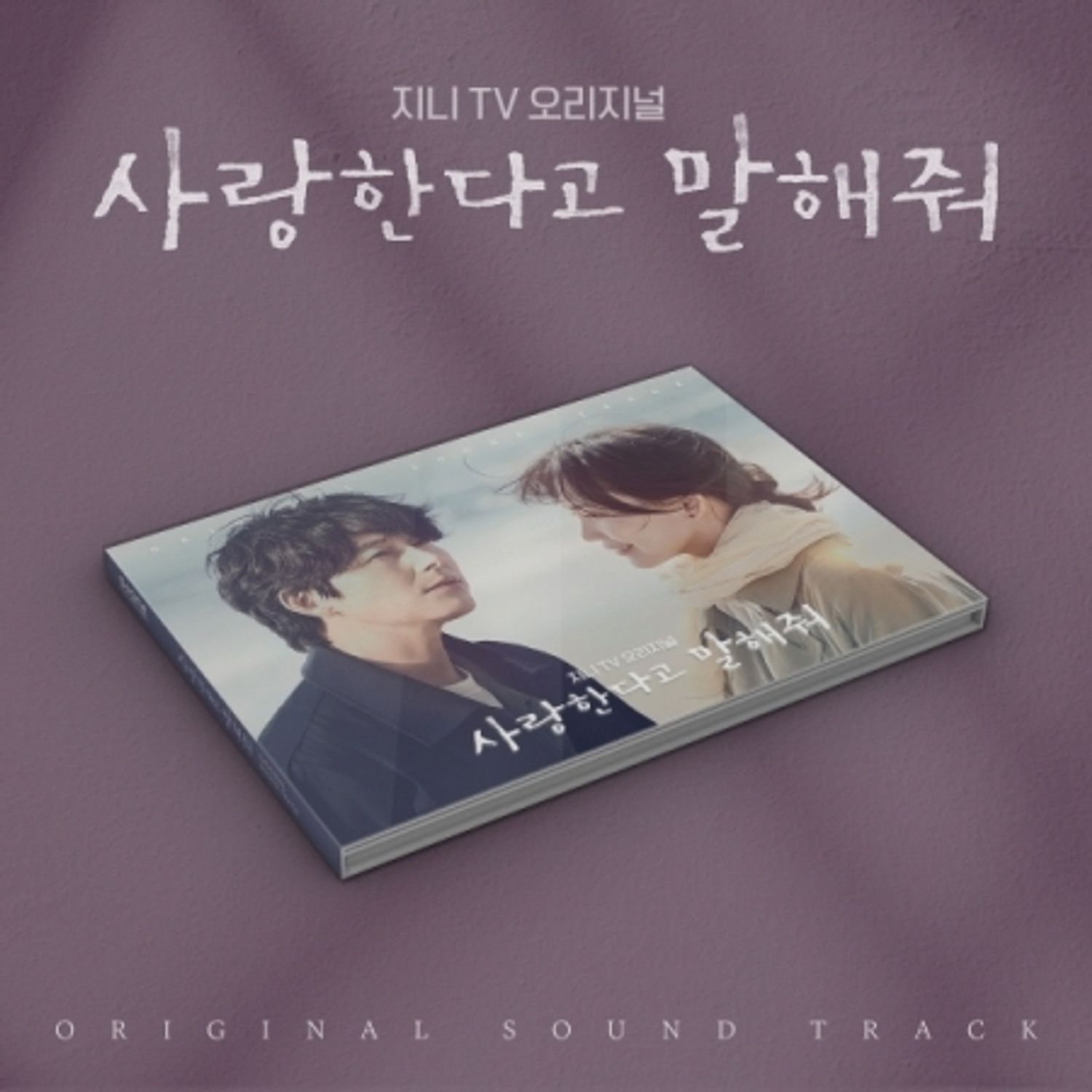 TELL ME THAT YOU LOVE ME OST | OLIVE YOUNG Global