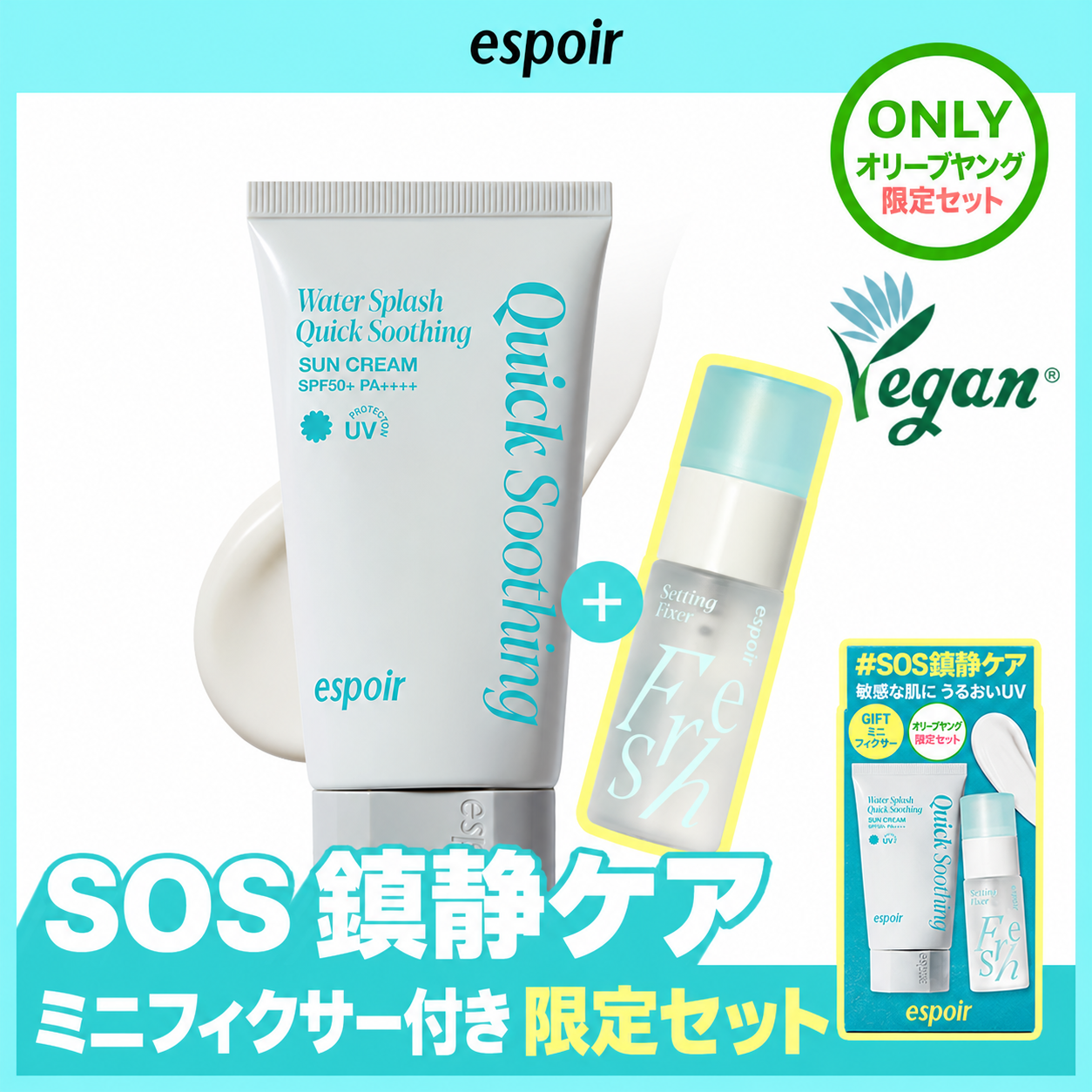 espoir ウォータースプラッシュ日焼け止め クイックスージング 50ml