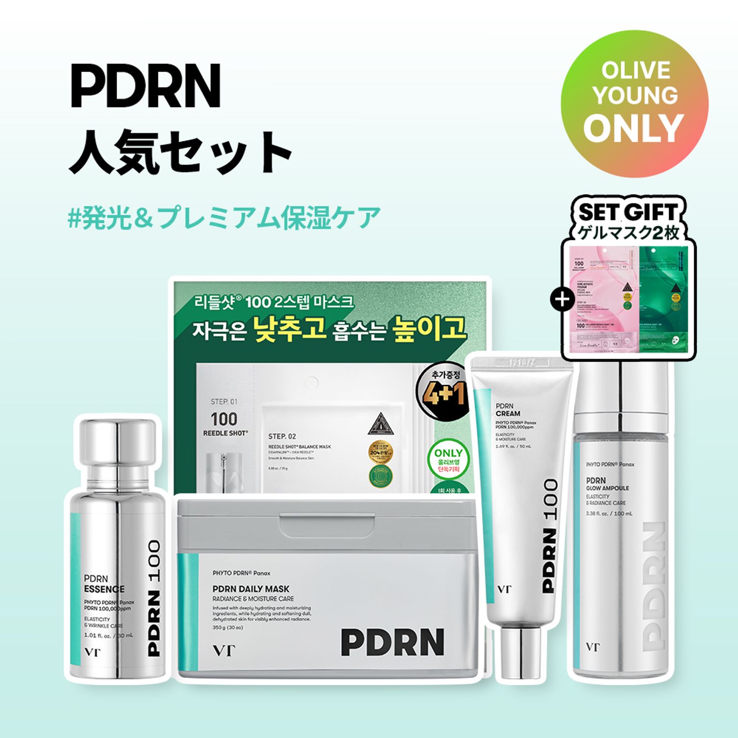 ★SUPER特価★ VT PDRNベスト限定企画(本品5種+マスクパック2枚) | OLIVE YOUNG Global