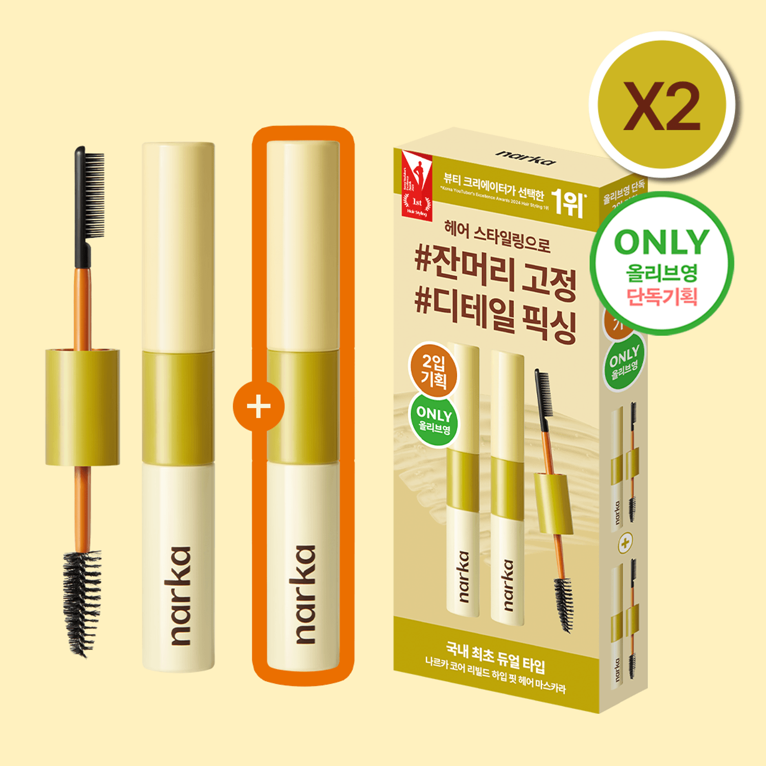narka Core Rebuild Hype Fit Hair Mascara Double Set | OLIVE YOUNG Global
