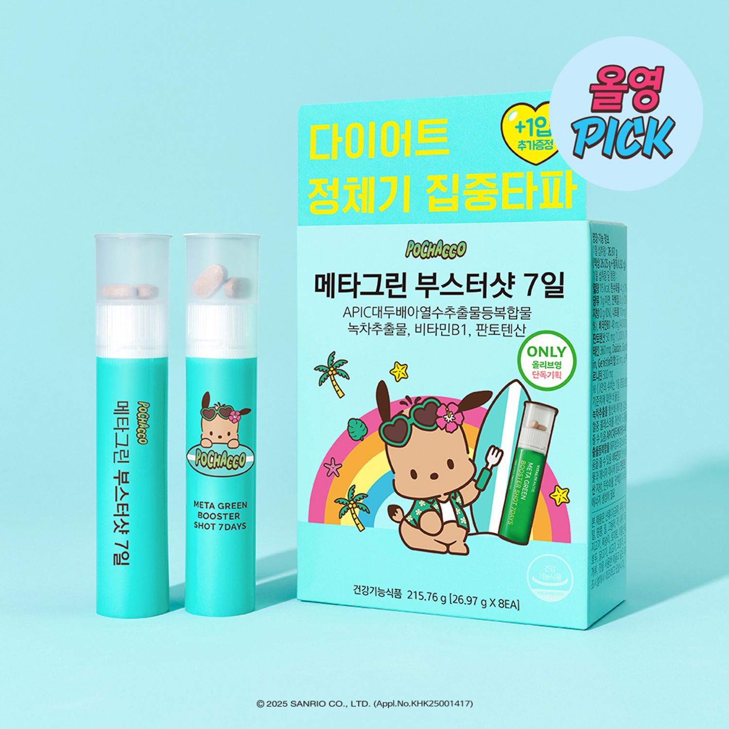 [TANNING POCHAKO EDITION] VITALBEAUTIE Meta Green Booster Shot 7ea Set (+1ea) | OLIVE YOUNG Global