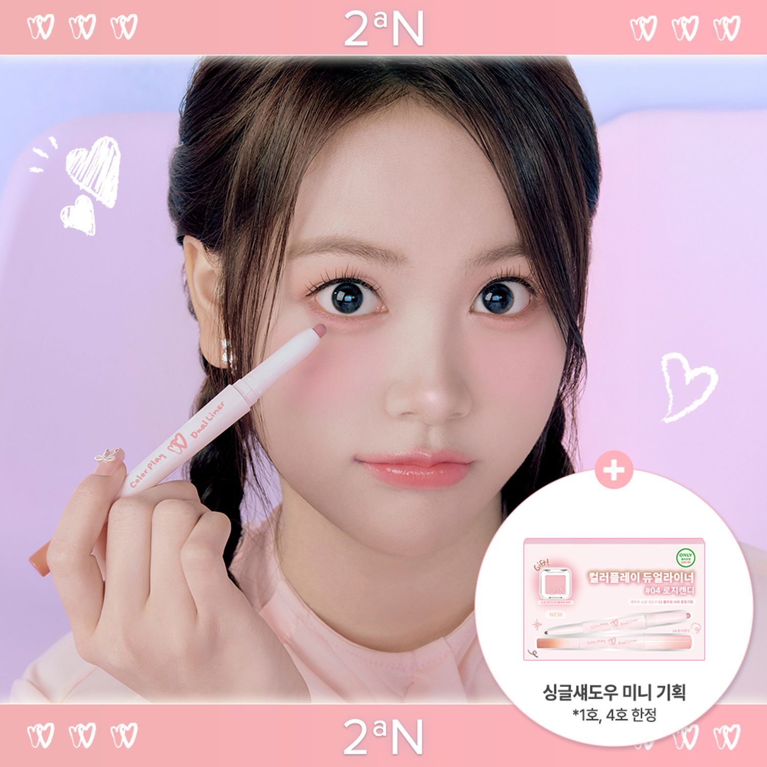 2aN Color Play Dual Liner | OLIVE YOUNG Global