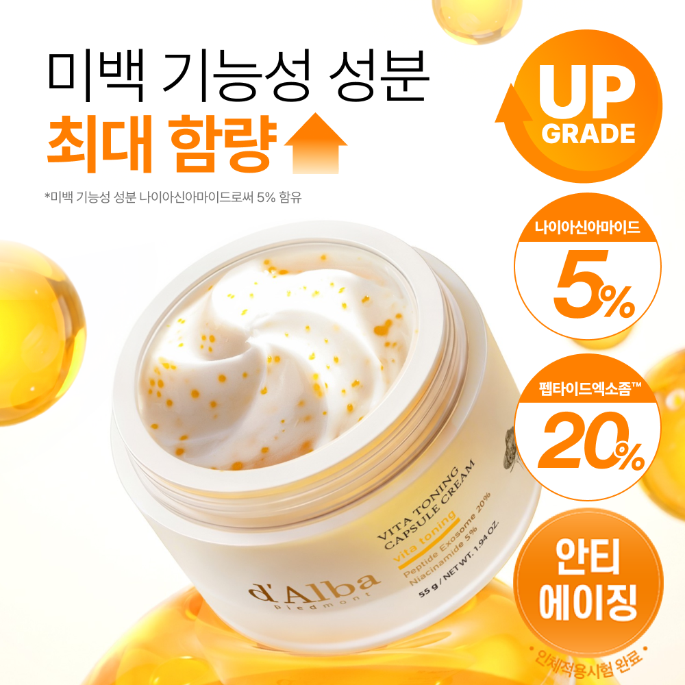 d'Alba Vita Toning Capsule Cream Niacinamide 5% 55g Set (+10g